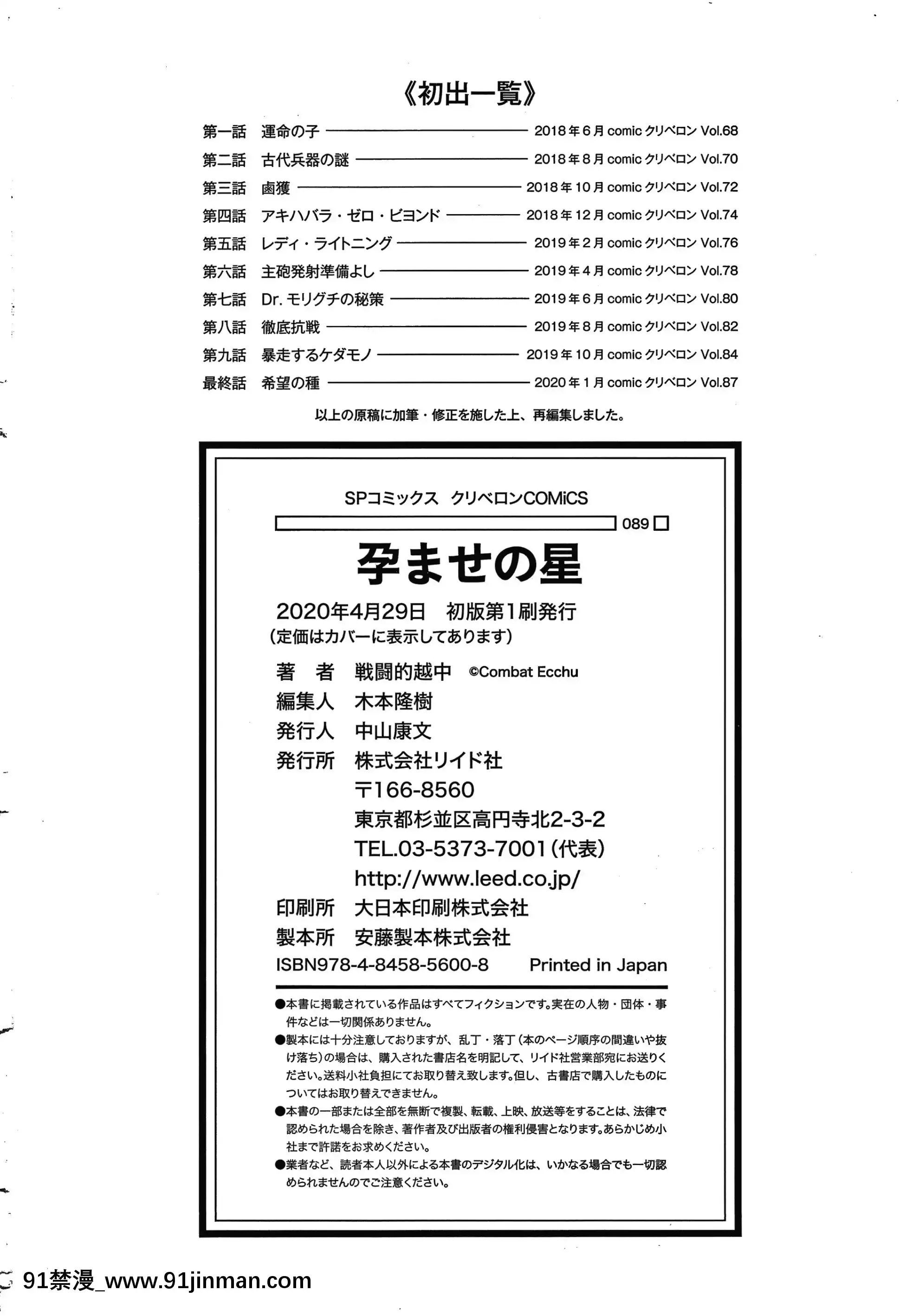 [戦闘的越中]孕ませの星[ntr h漫]