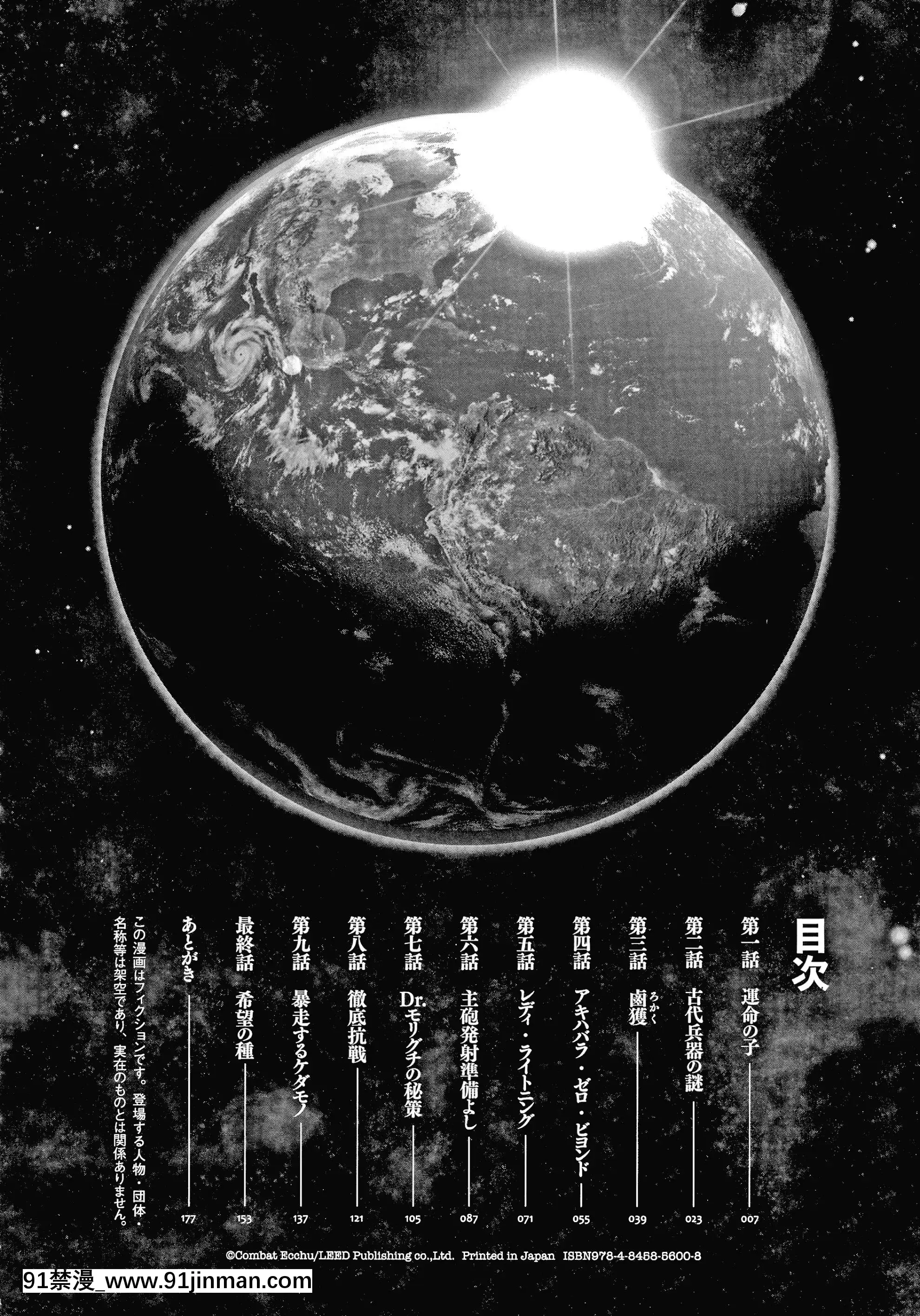 [戦闘的越中]孕ませの星[ntr h漫]