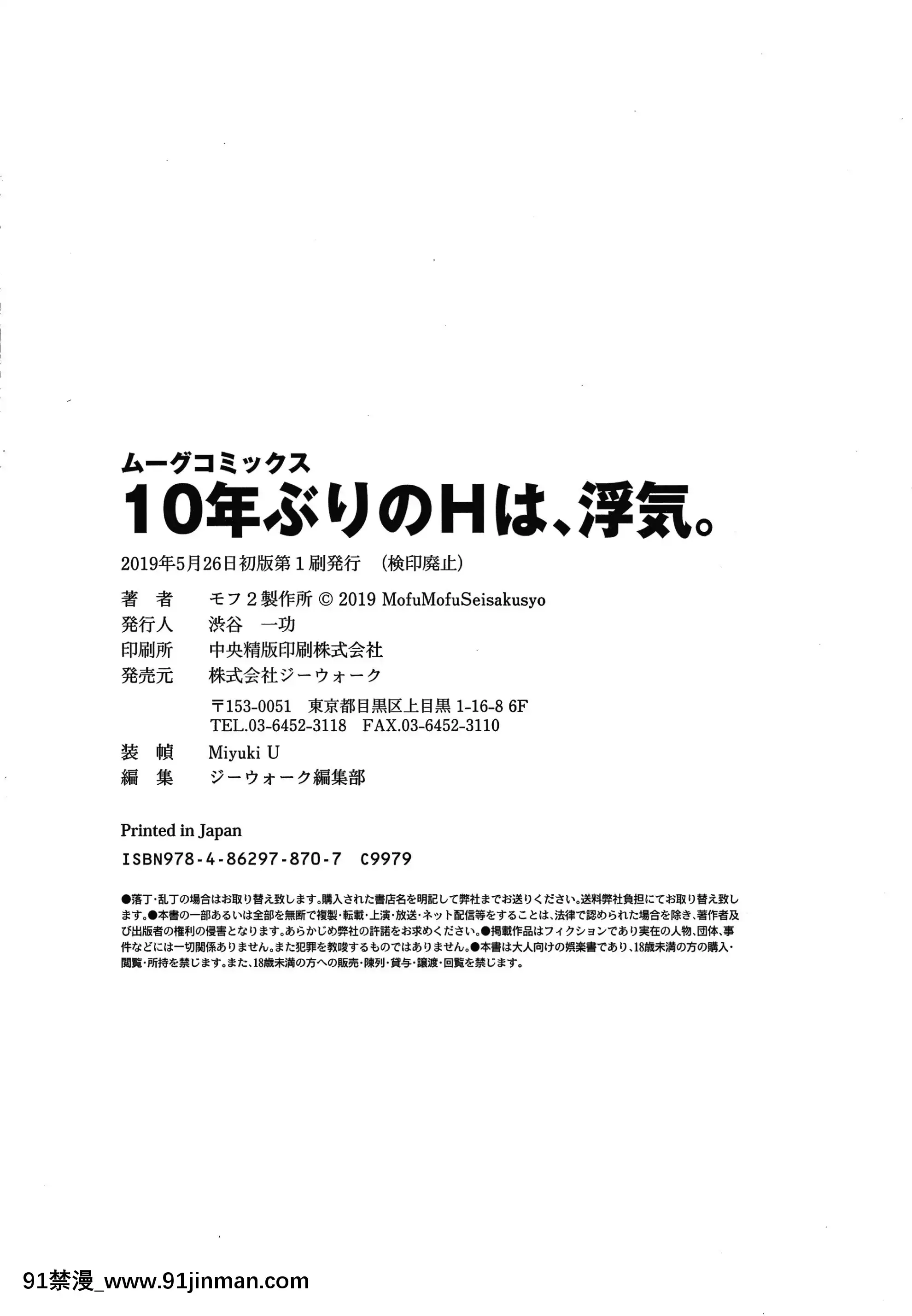 [モフ2制作所]10年ぶりのHは、浮気。[更衣人偶 h漫]