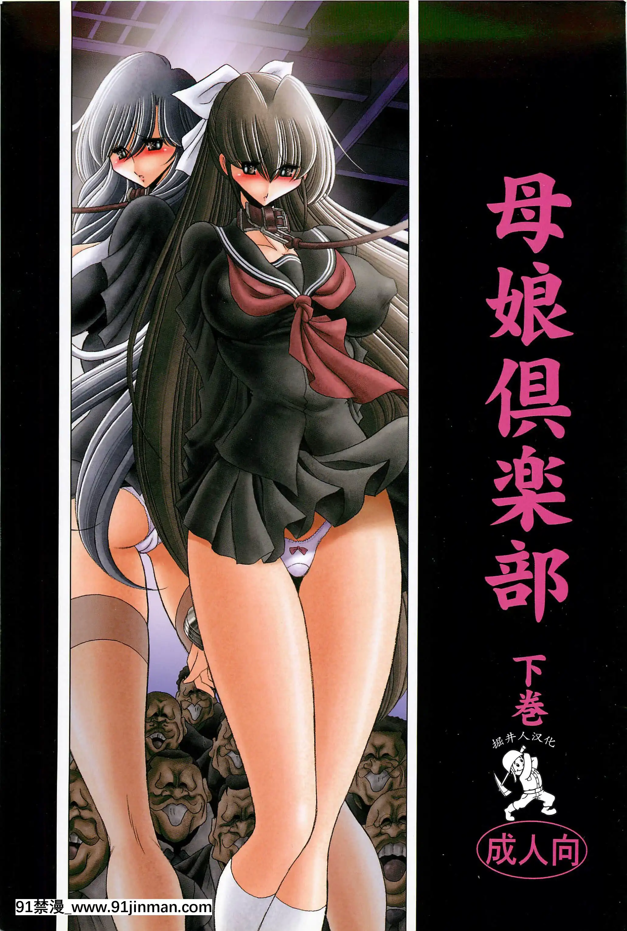 (C83)[サークル太平天國(堀川悟郎)]母娘倶楽部下巻[掘井人漢化][觸手 h漫]