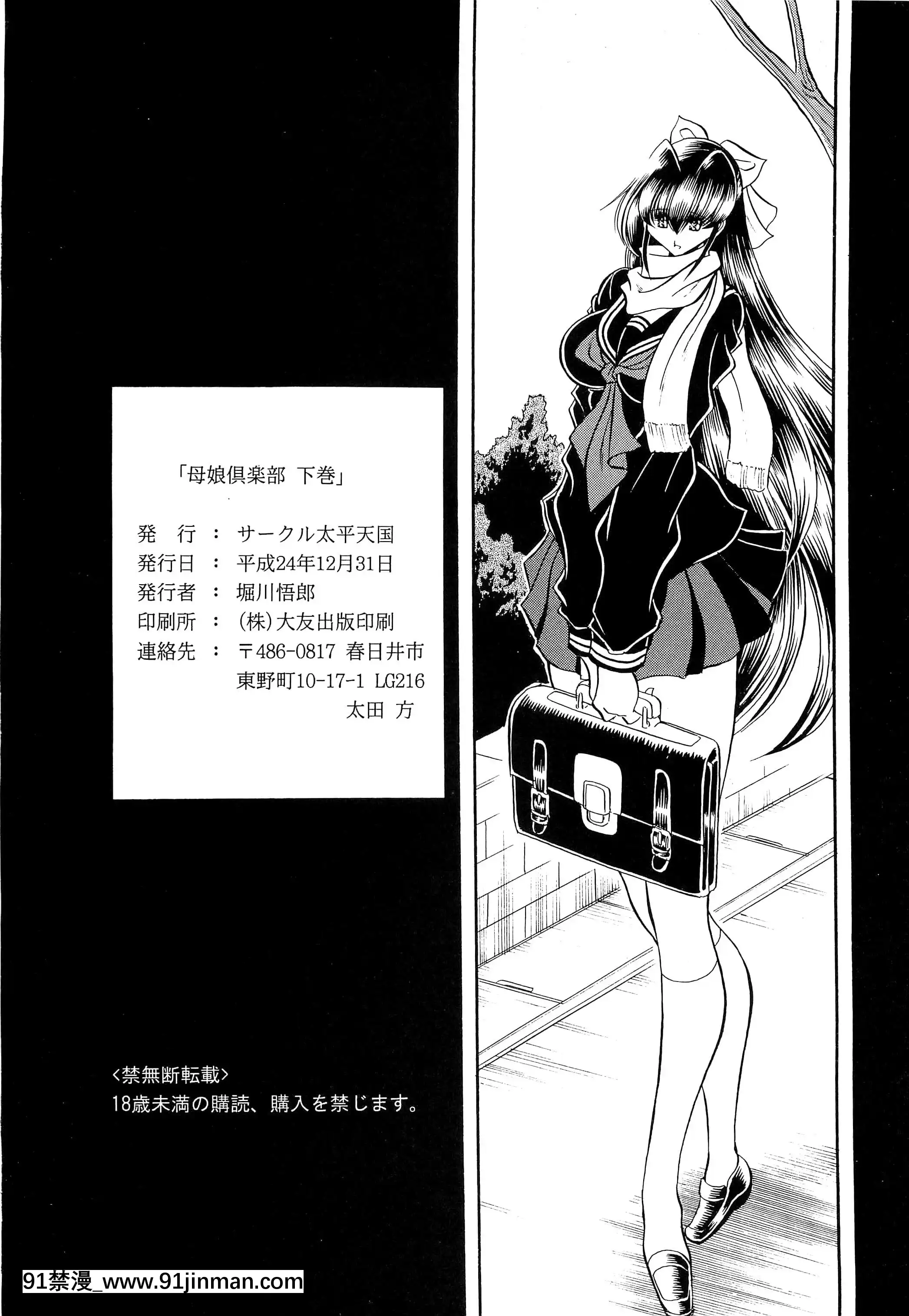 (C83)[サークル太平天國(堀川悟郎)]母娘倶楽部下巻[掘井人漢化][觸手 h漫]