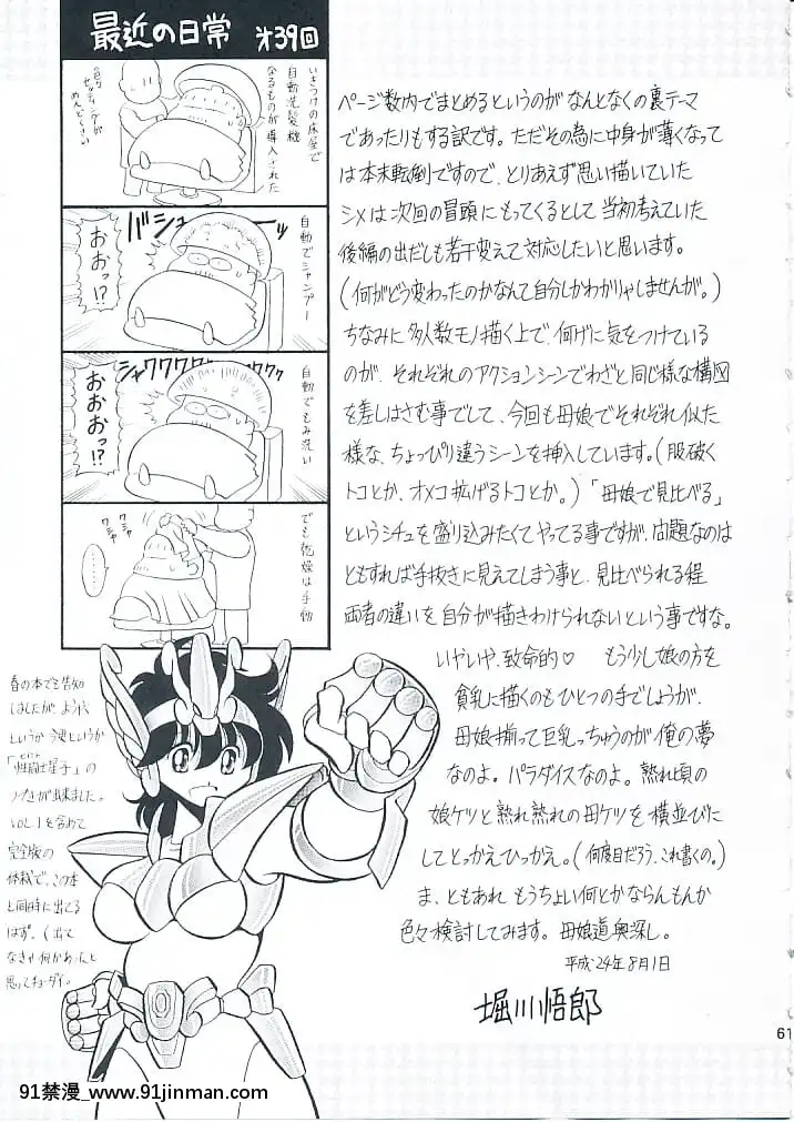 (C82)[サークル太平天國(堀川悟郎)]母娘倶楽部上巻[掘井人漢化][棋魂 h漫]
