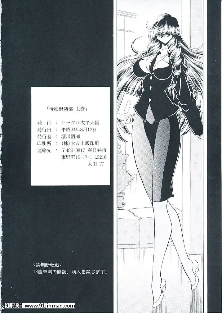 (C82)[サークル太平天國(堀川悟郎)]母娘倶楽部上巻[掘井人漢化][棋魂 h漫]