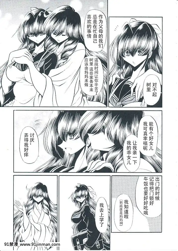 (C82)[サークル太平天國(堀川悟郎)]母娘倶楽部上巻[掘井人漢化][棋魂 h漫]