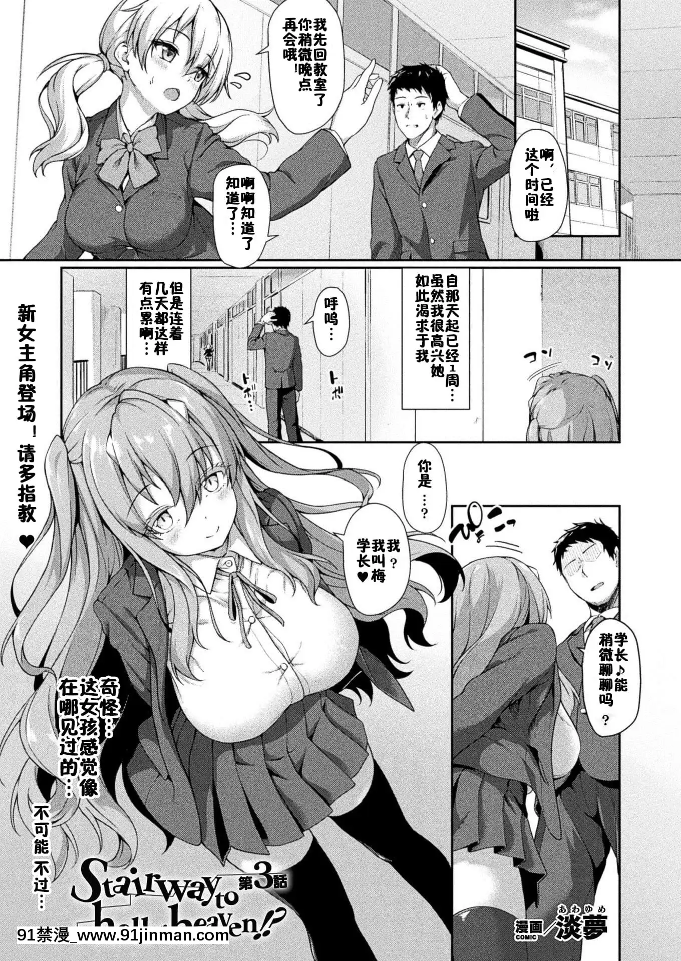 [淡夢]-Stairwaytohellorheaven!第3話(コミックアンリアル2020年12月號Vol.88)[新橋月白日語社X佳奈助漢化組][DL版][ms-12-18h]