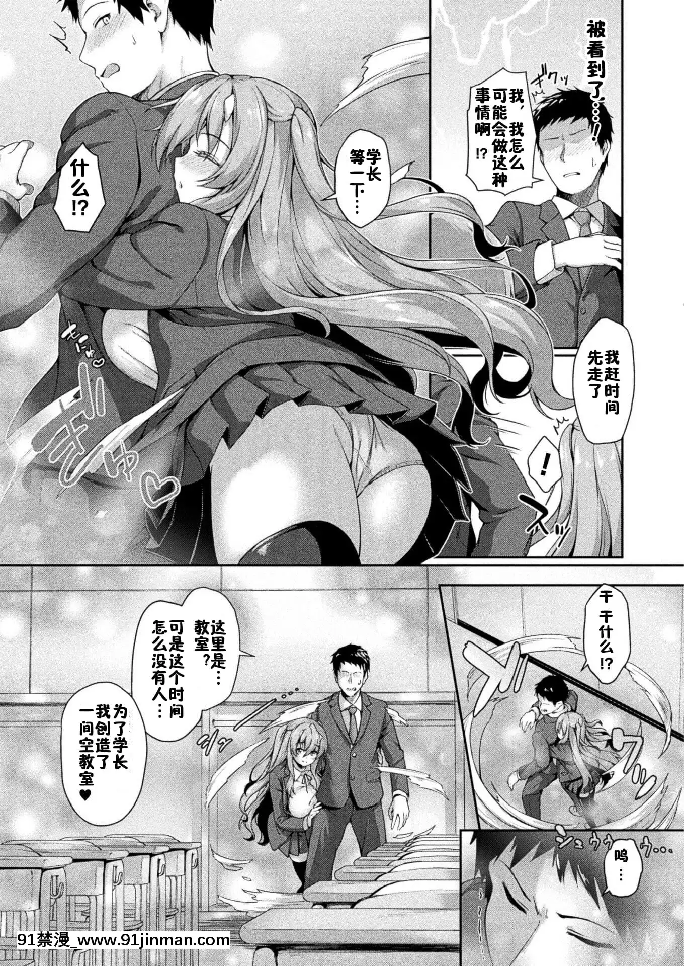 [淡夢]-Stairwaytohellorheaven!第3話(コミックアンリアル2020年12月號Vol.88)[新橋月白日語社X佳奈助漢化組][DL版][ms-12-18h]