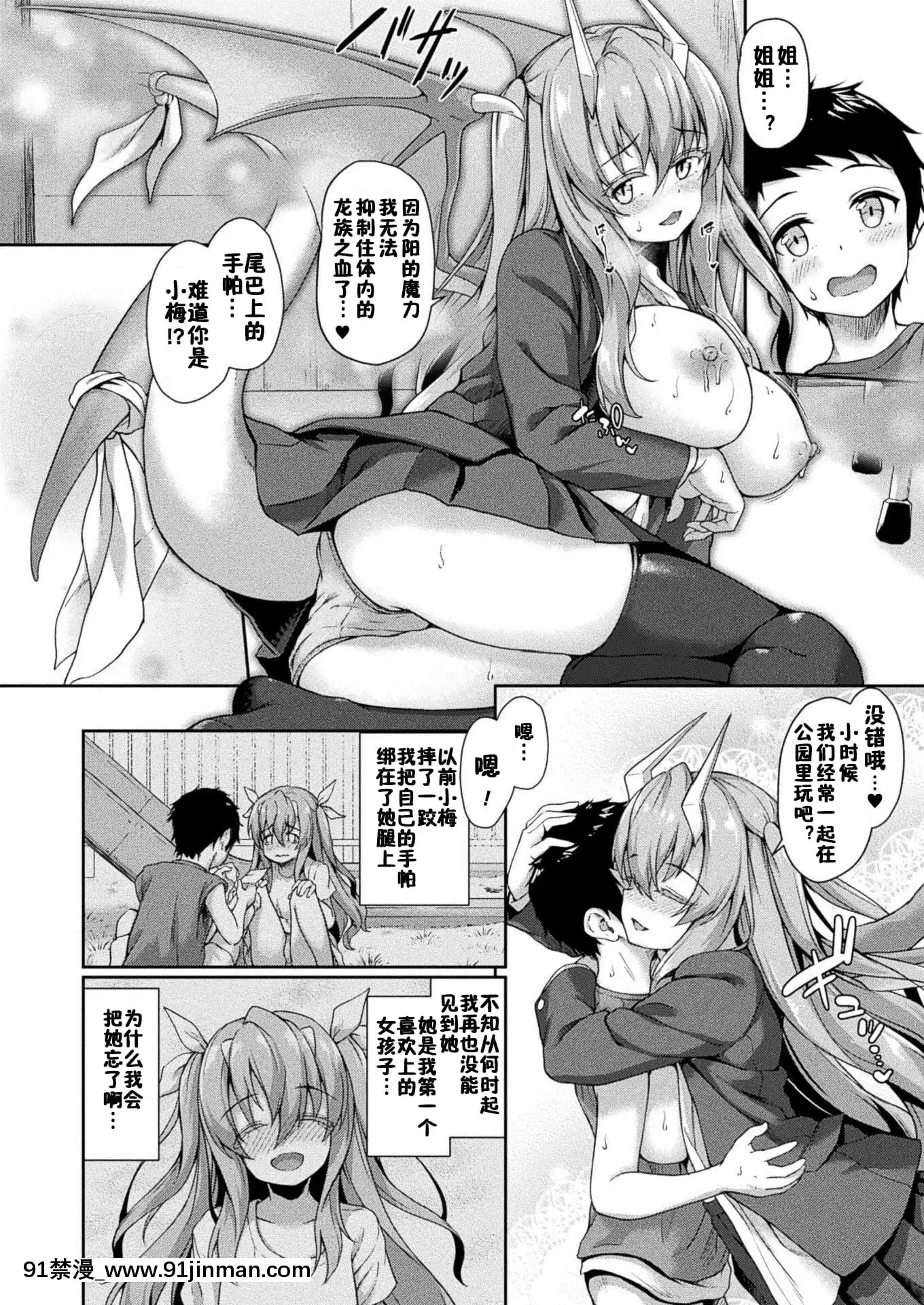 [淡夢]-Stairwaytohellorheaven!第3話(コミックアンリアル2020年12月號Vol.88)[新橋月白日語社X佳奈助漢化組][DL版][ms-12-18h]