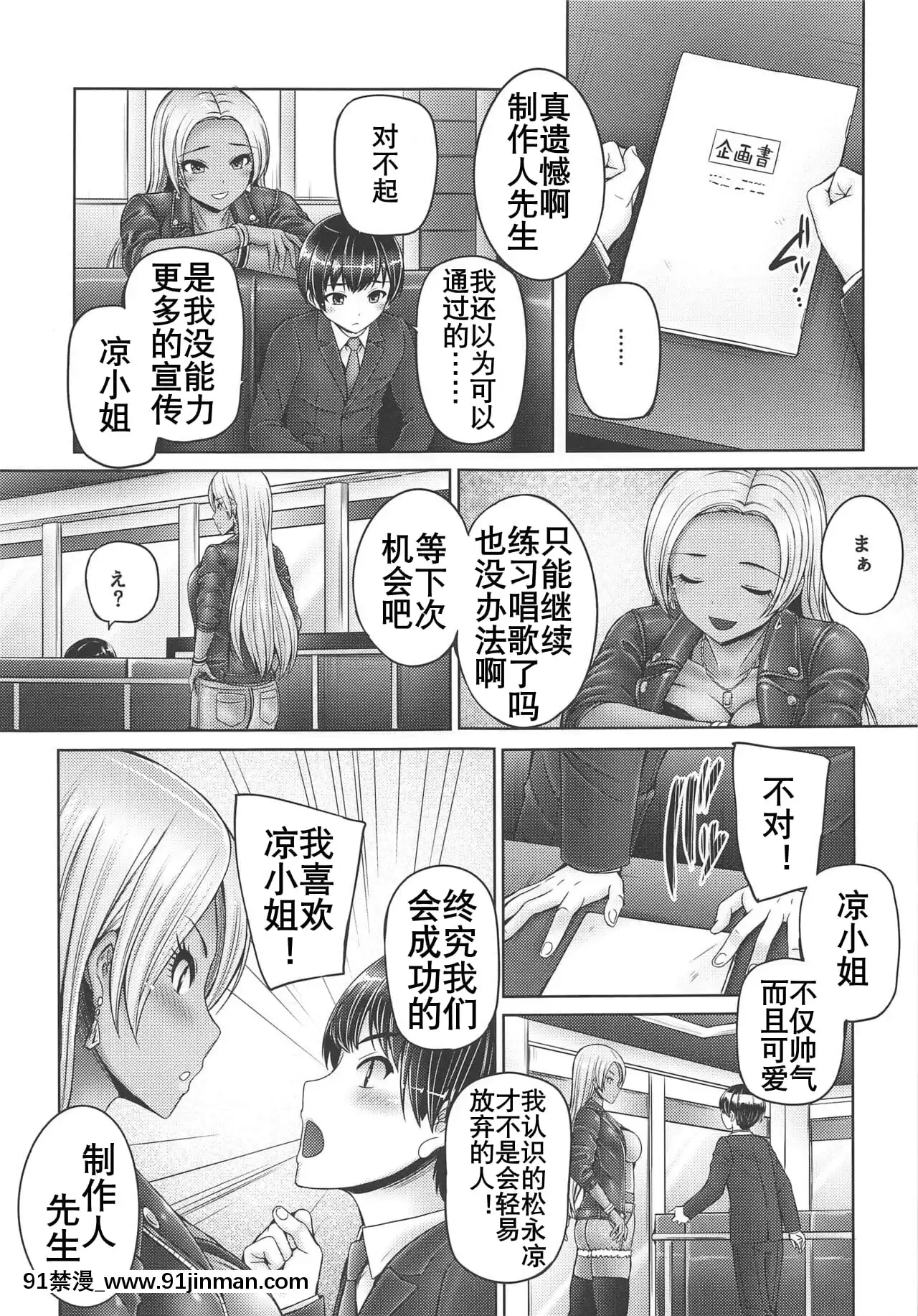 [cocon!(音音)]涼さんにいっぱい甘えちゃう!(アイドルマスターシンデレラガールズ)[K記翻譯][成人漫畫 3d]