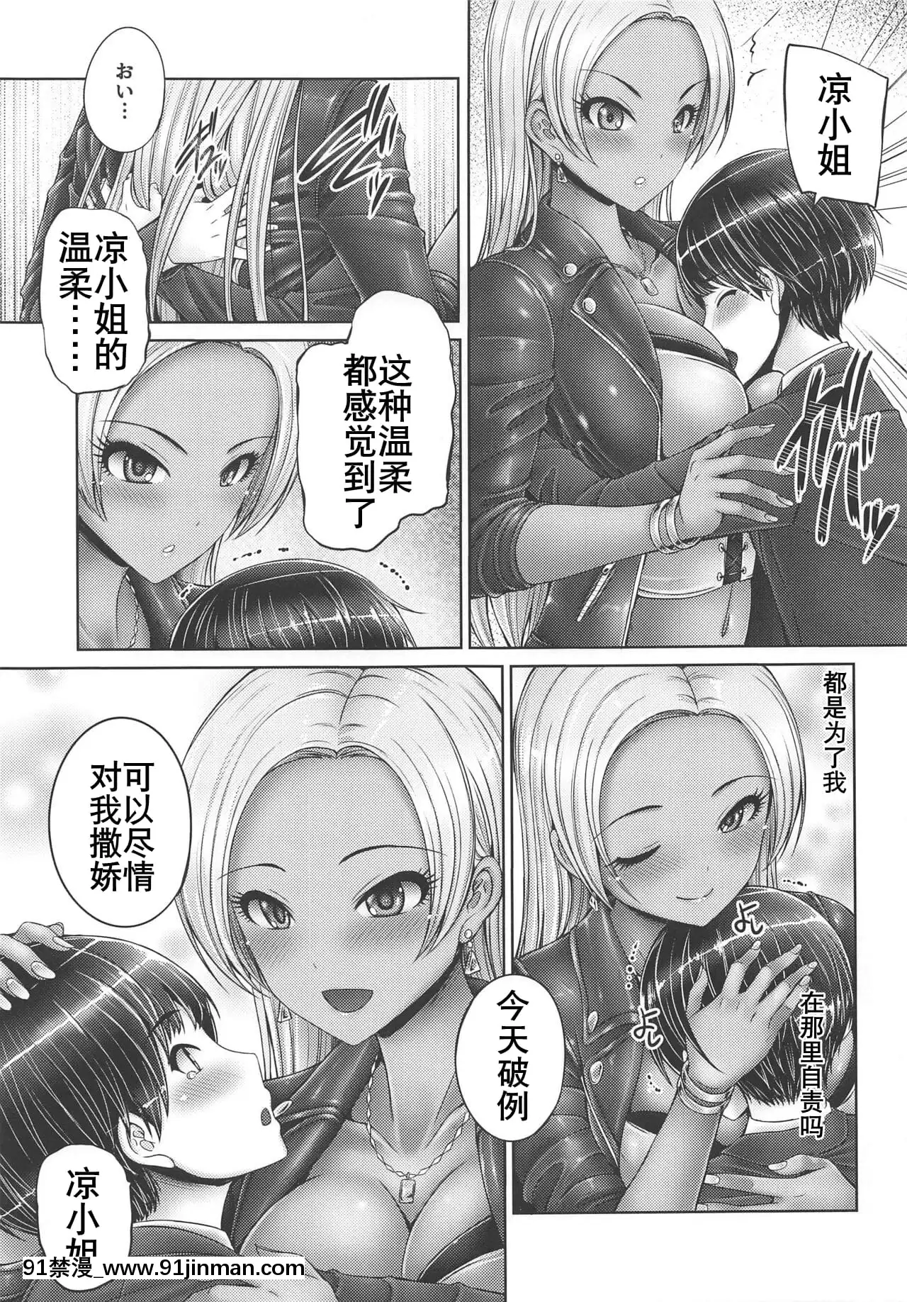 [cocon!(音音)]涼さんにいっぱい甘えちゃう!(アイドルマスターシンデレラガールズ)[K記翻譯][成人漫畫 3d]