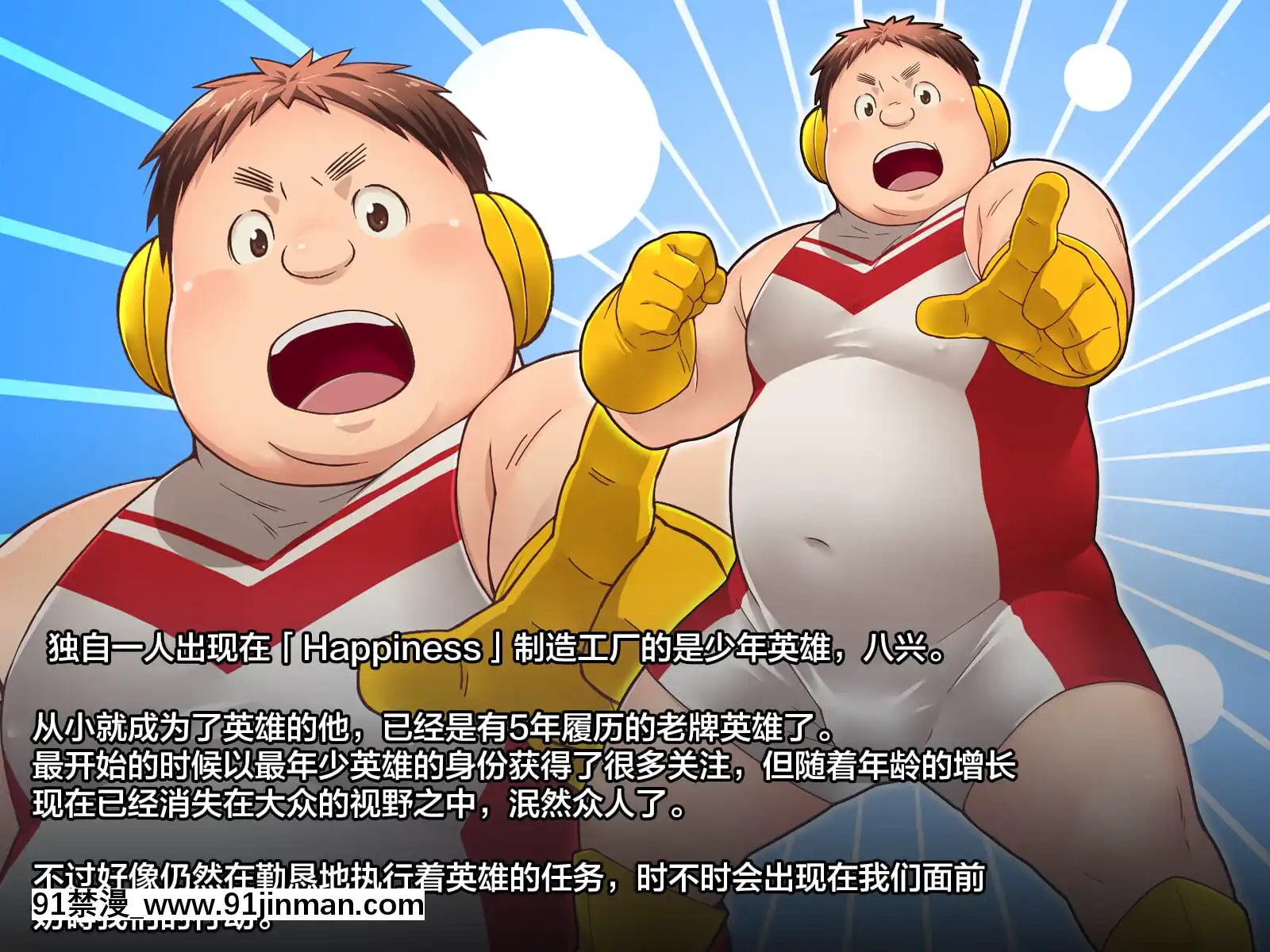 [まぐまに(真熊太志)]エイトロン~ぽっちゃり少年ヒーロー陵辱の巻~-[新橋月白日語社][lawn boy gt 18h parts]
