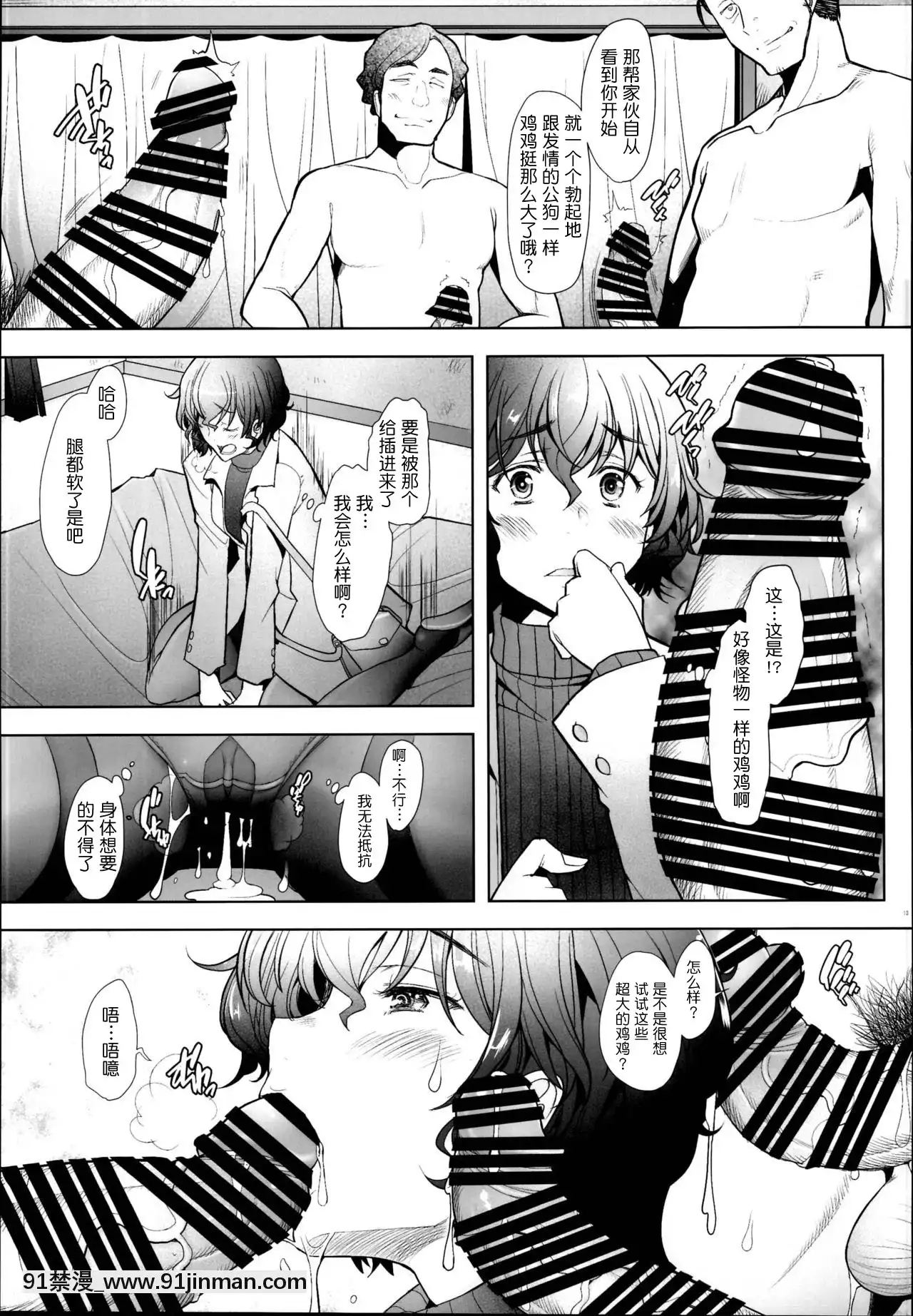 (C95)[琥珀亭(堺はまち)]淫亂人妻がデリ先で生ハメ中出しのAV撮影をされてしまった件(ガールズ&パンツァー)[不可視漢化][自慰 h漫]