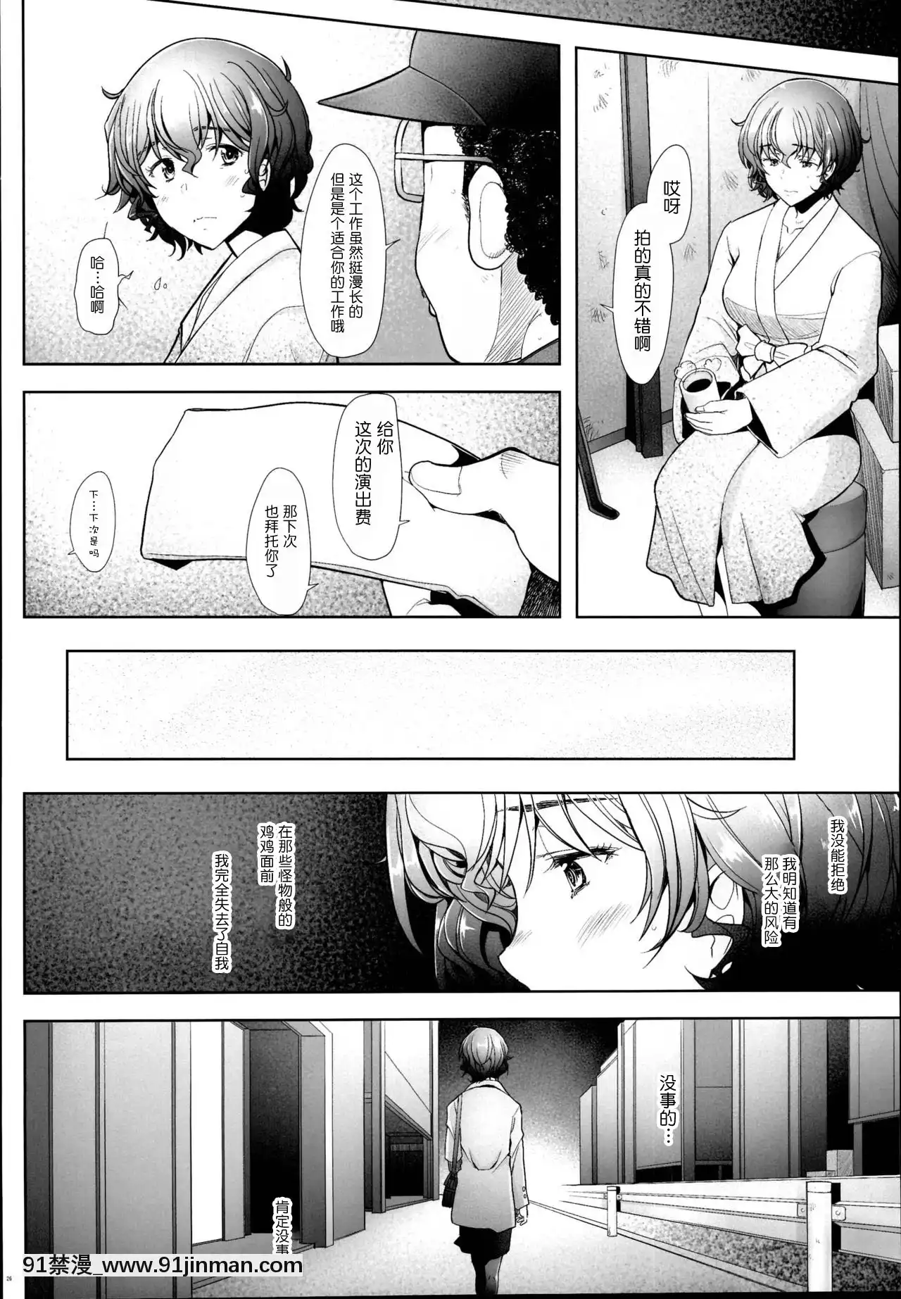 (C95)[琥珀亭(堺はまち)]淫亂人妻がデリ先で生ハメ中出しのAV撮影をされてしまった件(ガールズ&パンツァー)[不可視漢化][自慰 h漫]