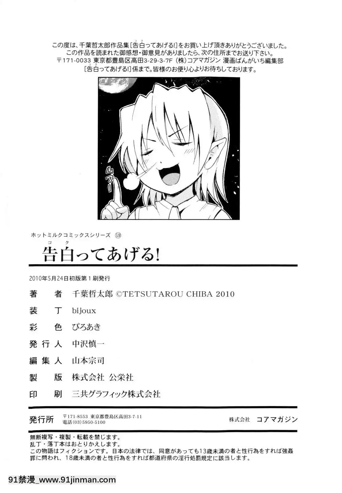 [千葉哲太郎]告白ってあげる！[18h cet to gmt]