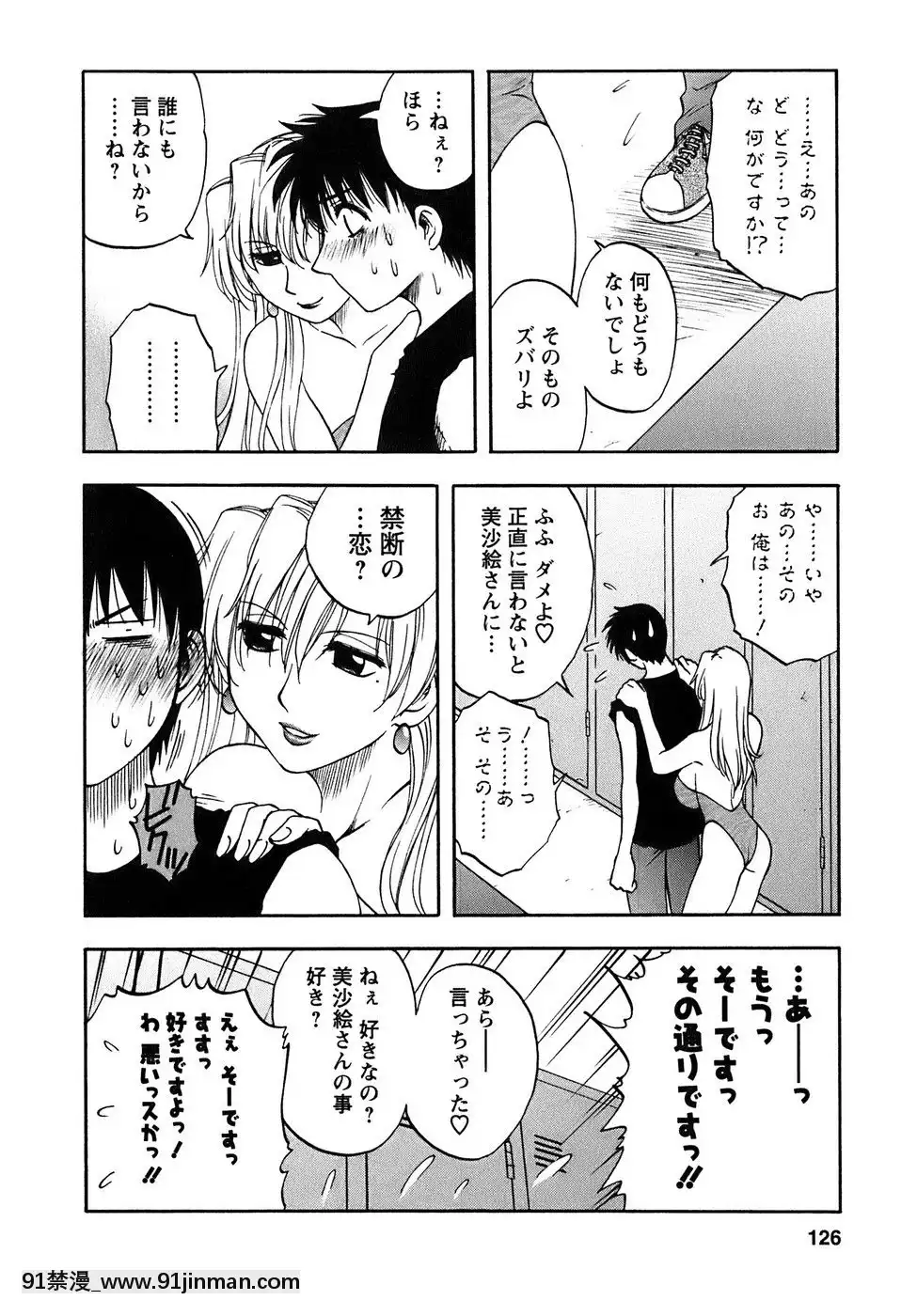 [前田千石]奧さんバレー[triada 18禁]