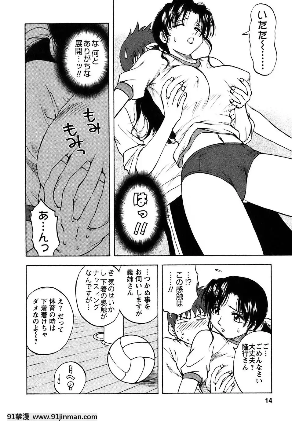 [前田千石]奧さんバレー[triada 18禁]