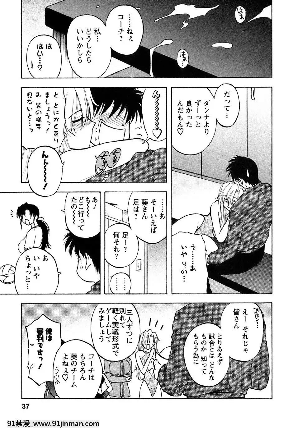 [前田千石]奧さんバレー[triada 18禁]