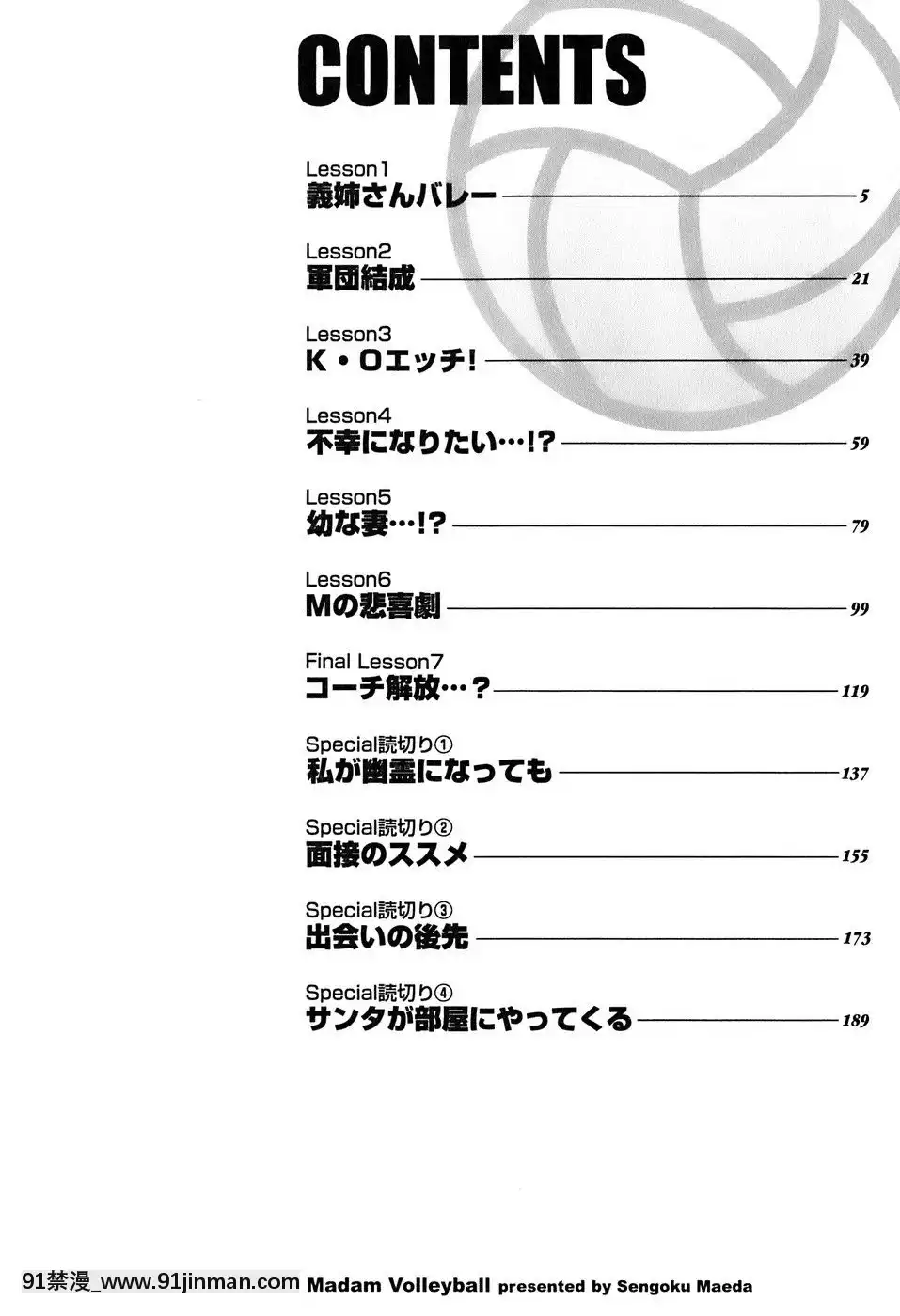 [前田千石]奧さんバレー[triada 18禁]