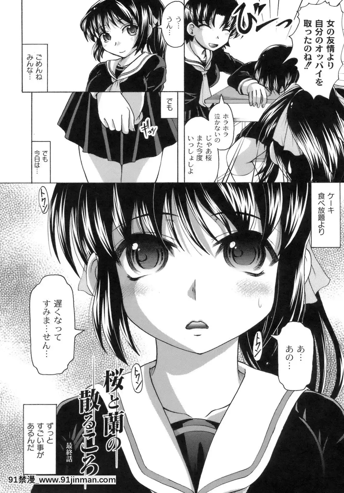 [神保ひとで]桜と蘭の散るころ[佐櫻 h漫]