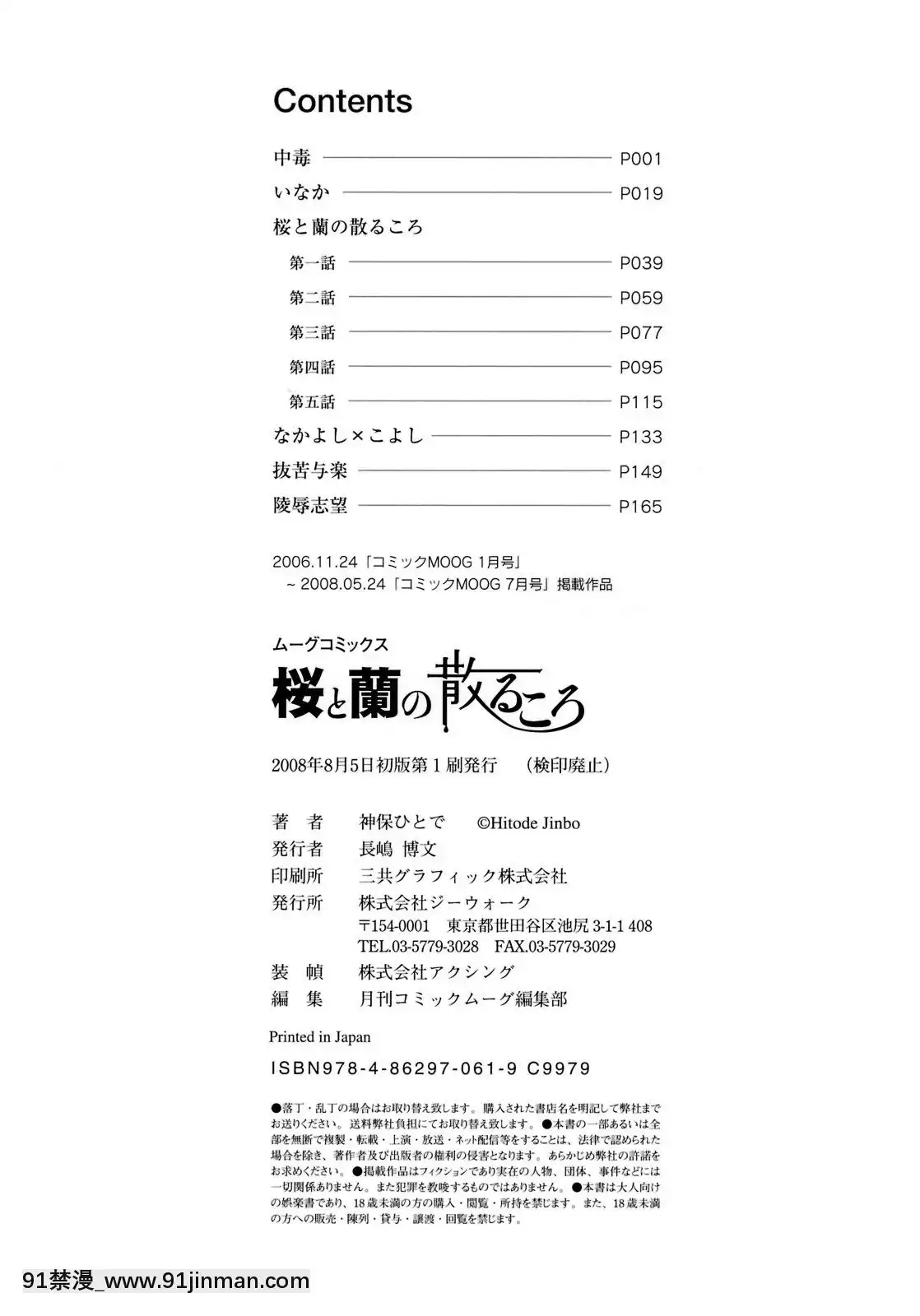 [神保ひとで]桜と蘭の散るころ[佐櫻 h漫]