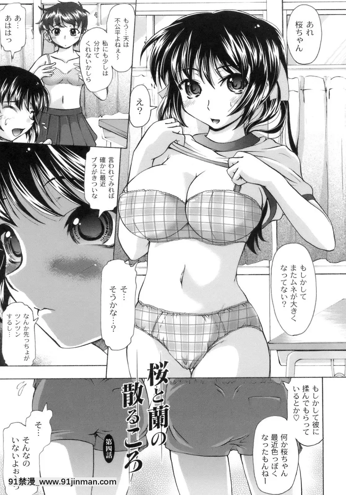 [神保ひとで]桜と蘭の散るころ[佐櫻 h漫]