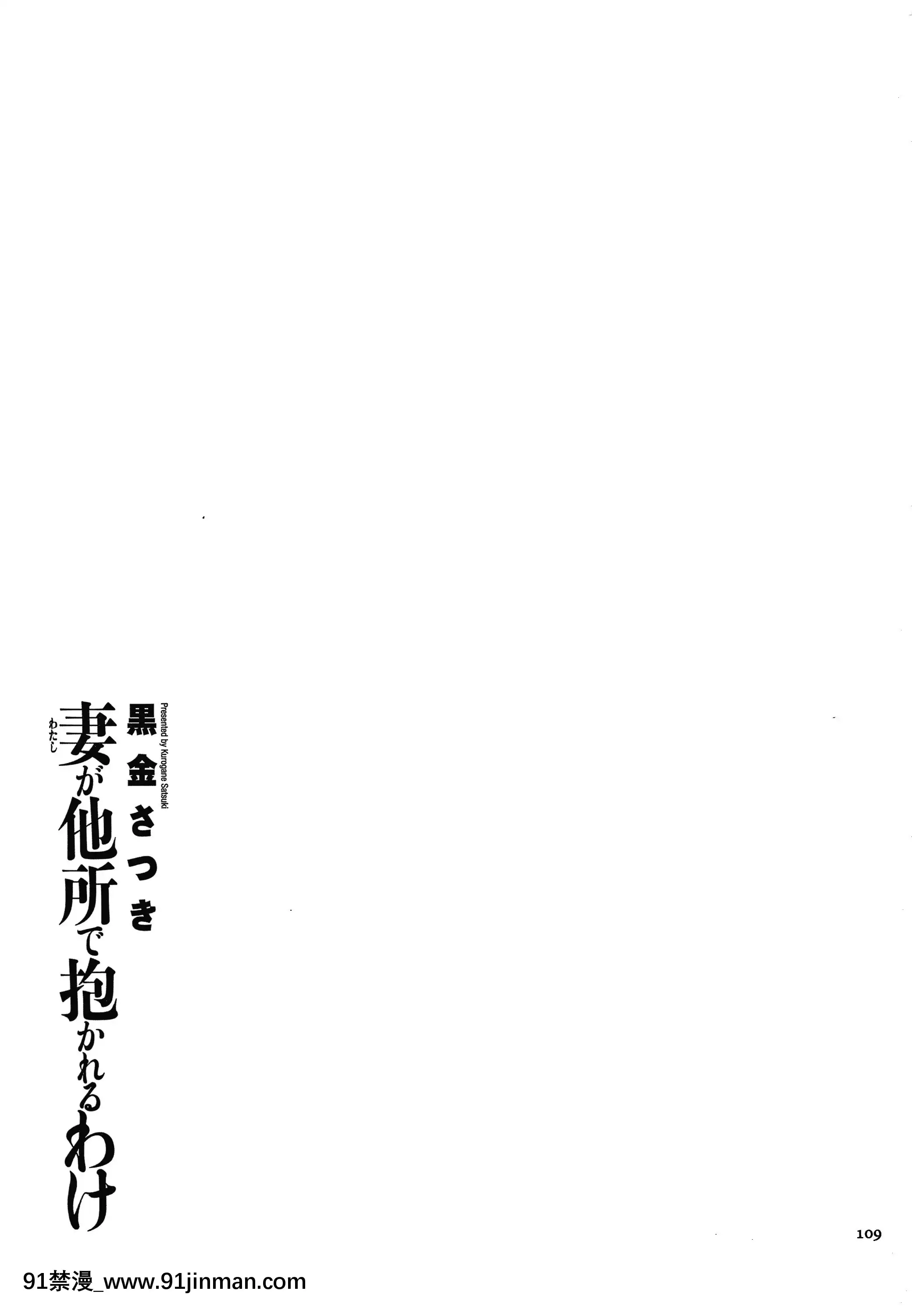 [黒金さつき]妻が他所で抱かれるわけ[成人漫畫 ランキング]