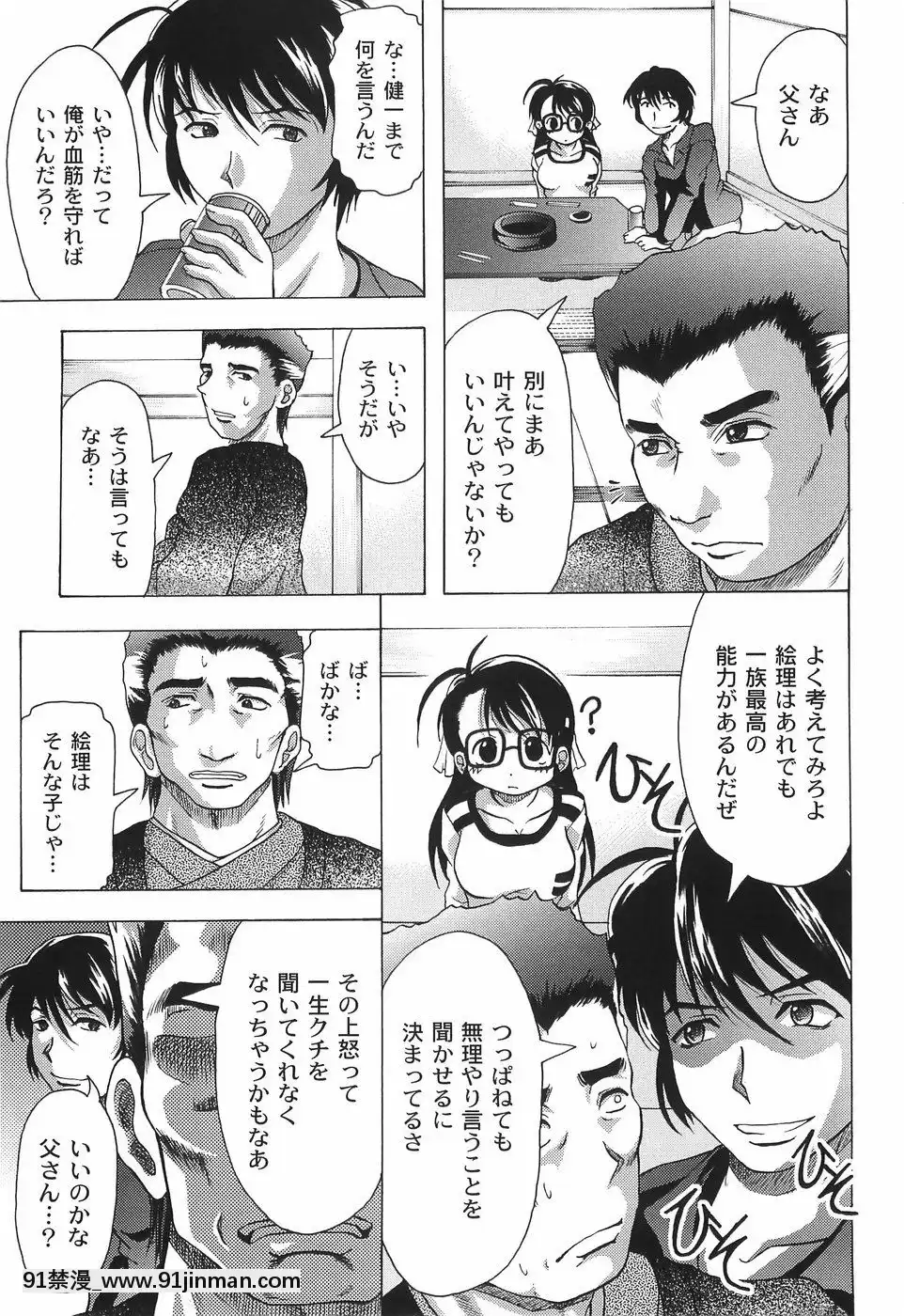 [神保ひとで]純情淫汁[星月織姬 h漫]