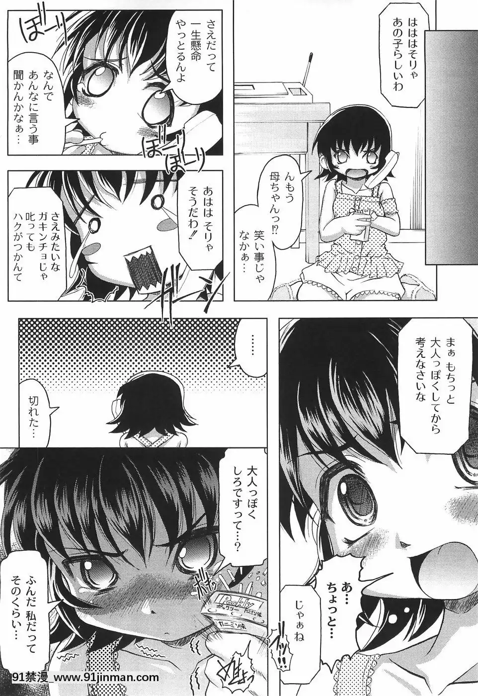[神保ひとで]純情淫汁[星月織姬 h漫]