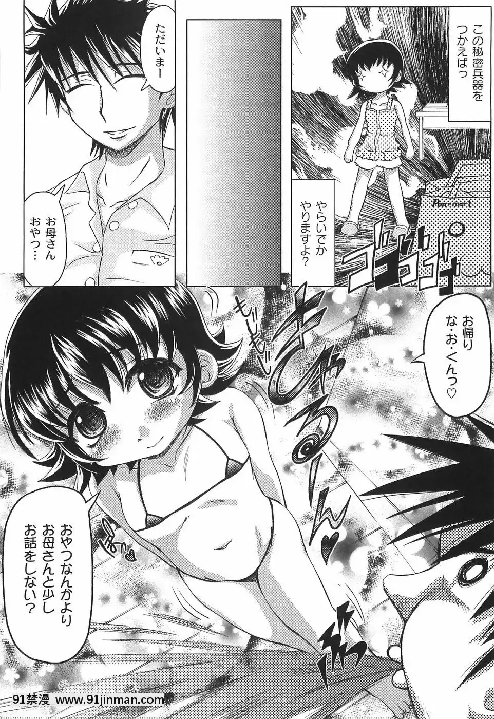 [神保ひとで]純情淫汁[星月織姬 h漫]