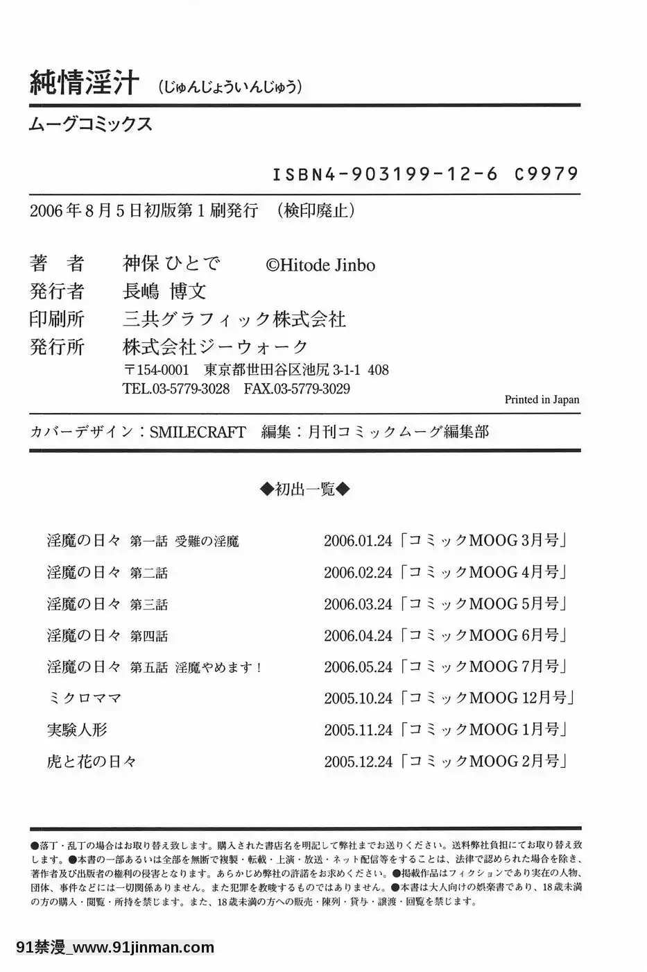 [神保ひとで]純情淫汁[星月織姬 h漫]