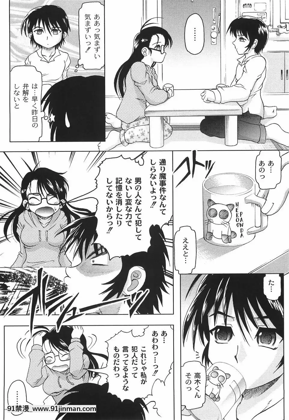 [神保ひとで]純情淫汁[星月織姬 h漫]