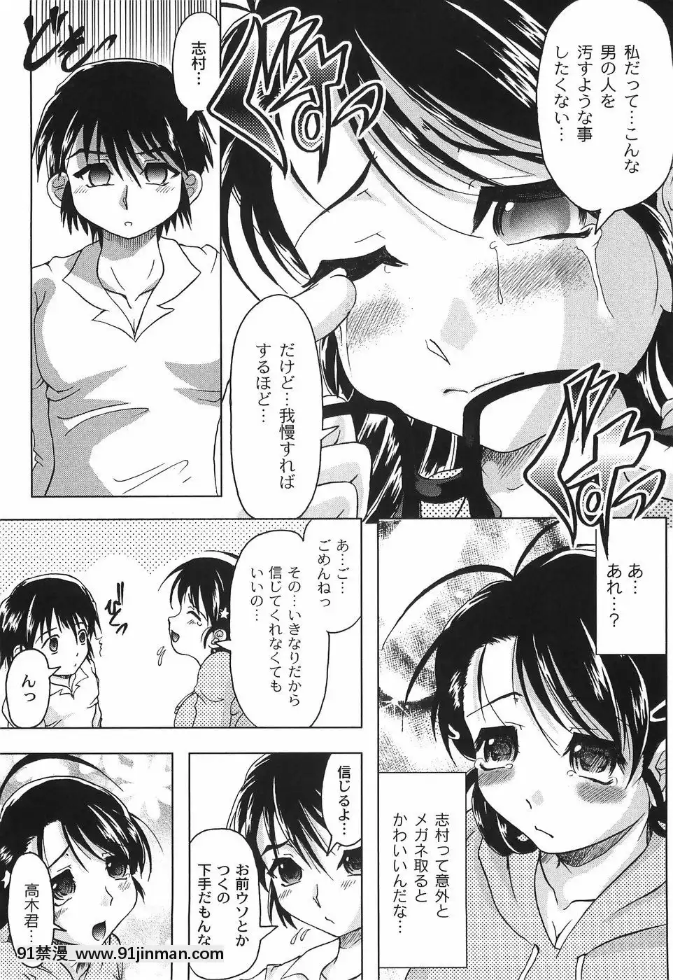 [神保ひとで]純情淫汁[星月織姬 h漫]