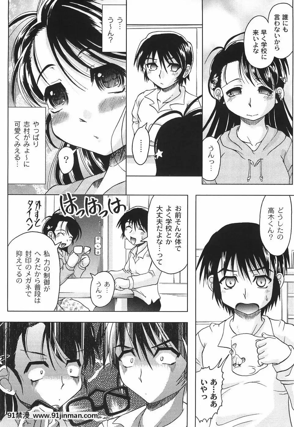 [神保ひとで]純情淫汁[星月織姬 h漫]