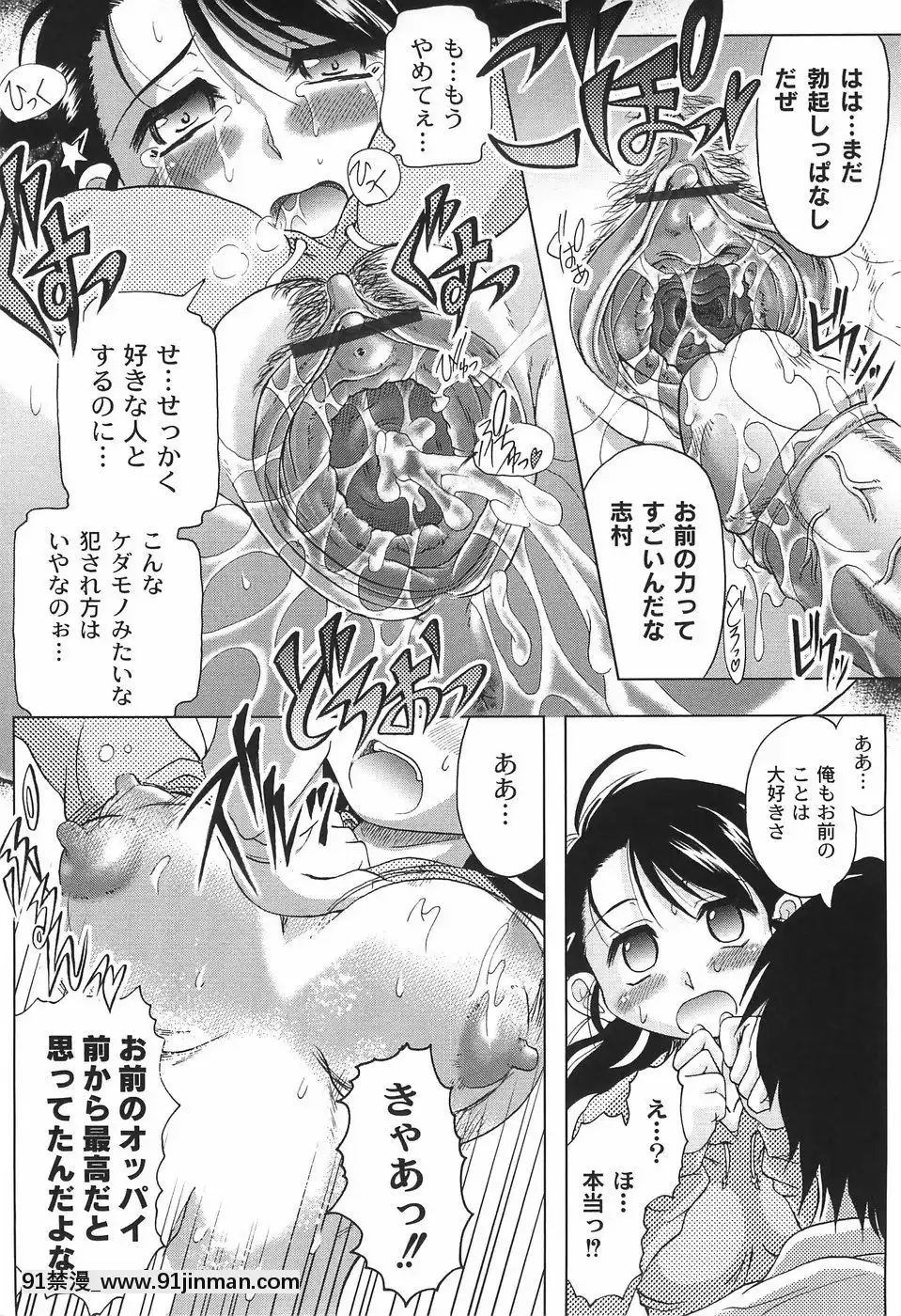 [神保ひとで]純情淫汁[星月織姬 h漫]