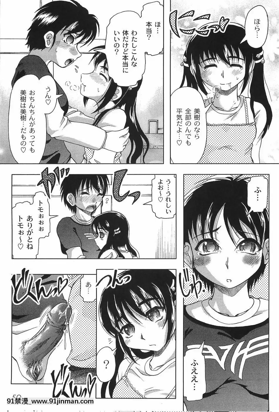 [神保ひとで]純情淫汁[星月織姬 h漫]