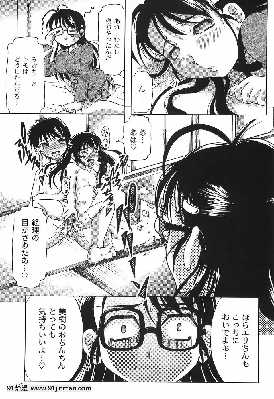 [神保ひとで]純情淫汁[星月織姬 h漫]