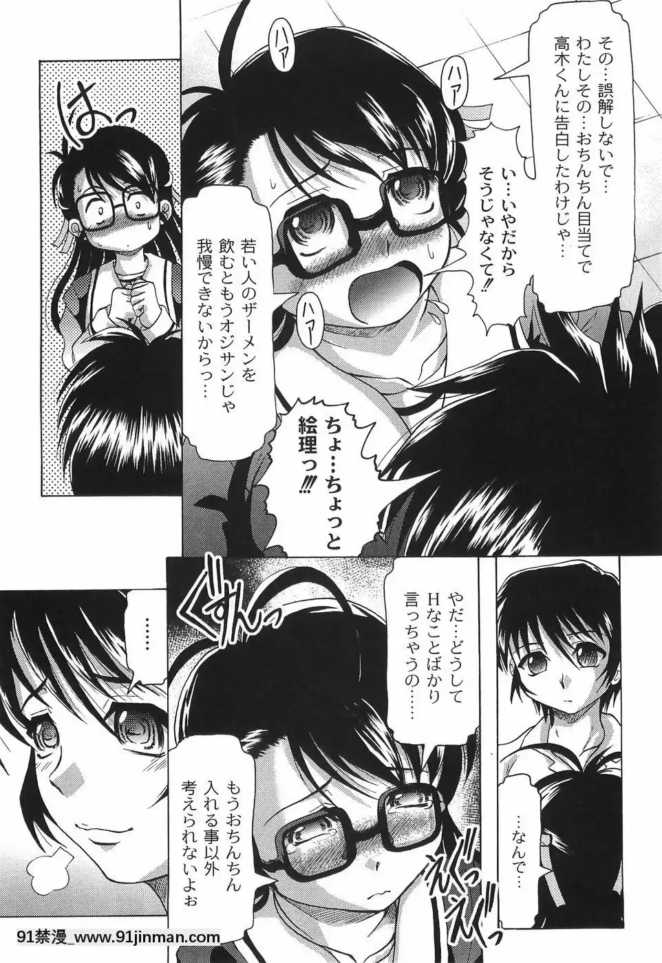 [神保ひとで]純情淫汁[星月織姬 h漫]