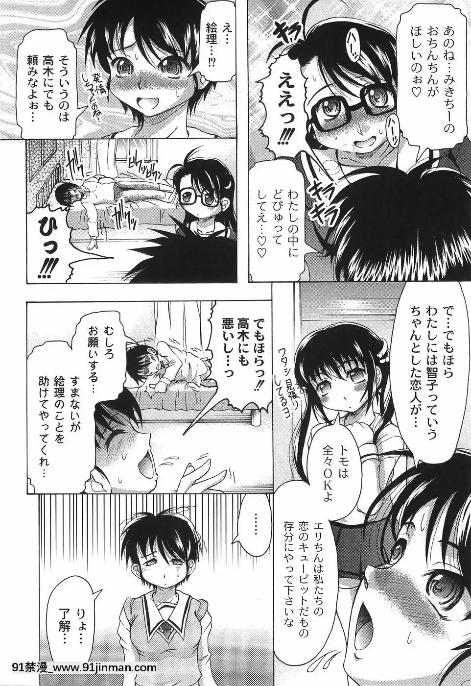 [神保ひとで]純情淫汁[星月織姬 h漫]