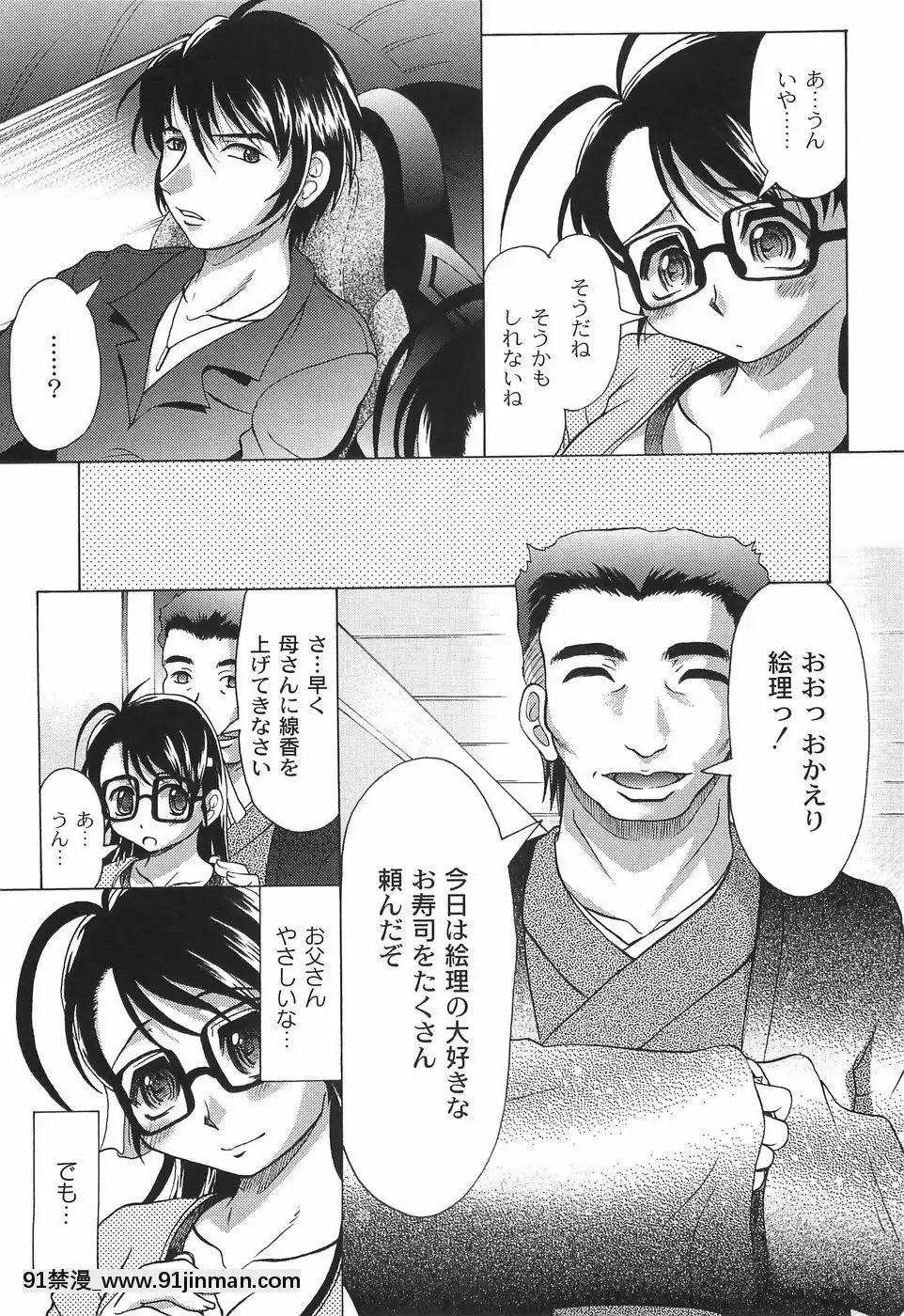 [神保ひとで]純情淫汁[星月織姬 h漫]