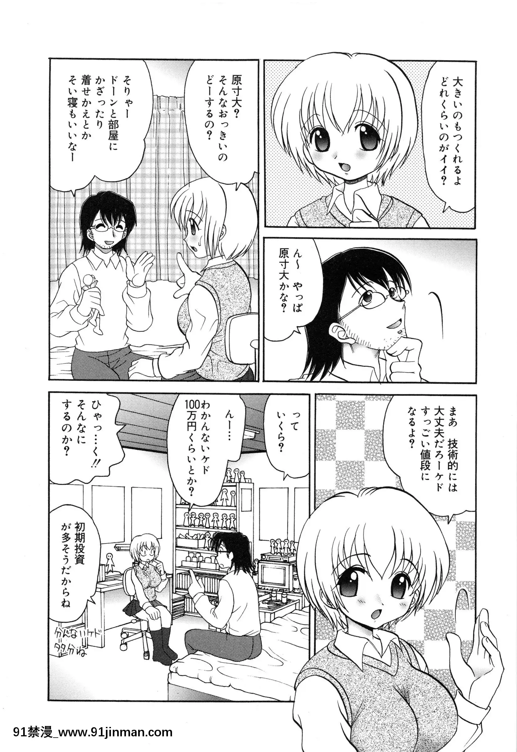 [山咲梅太郎]妹H[無修正][拳交 h漫]