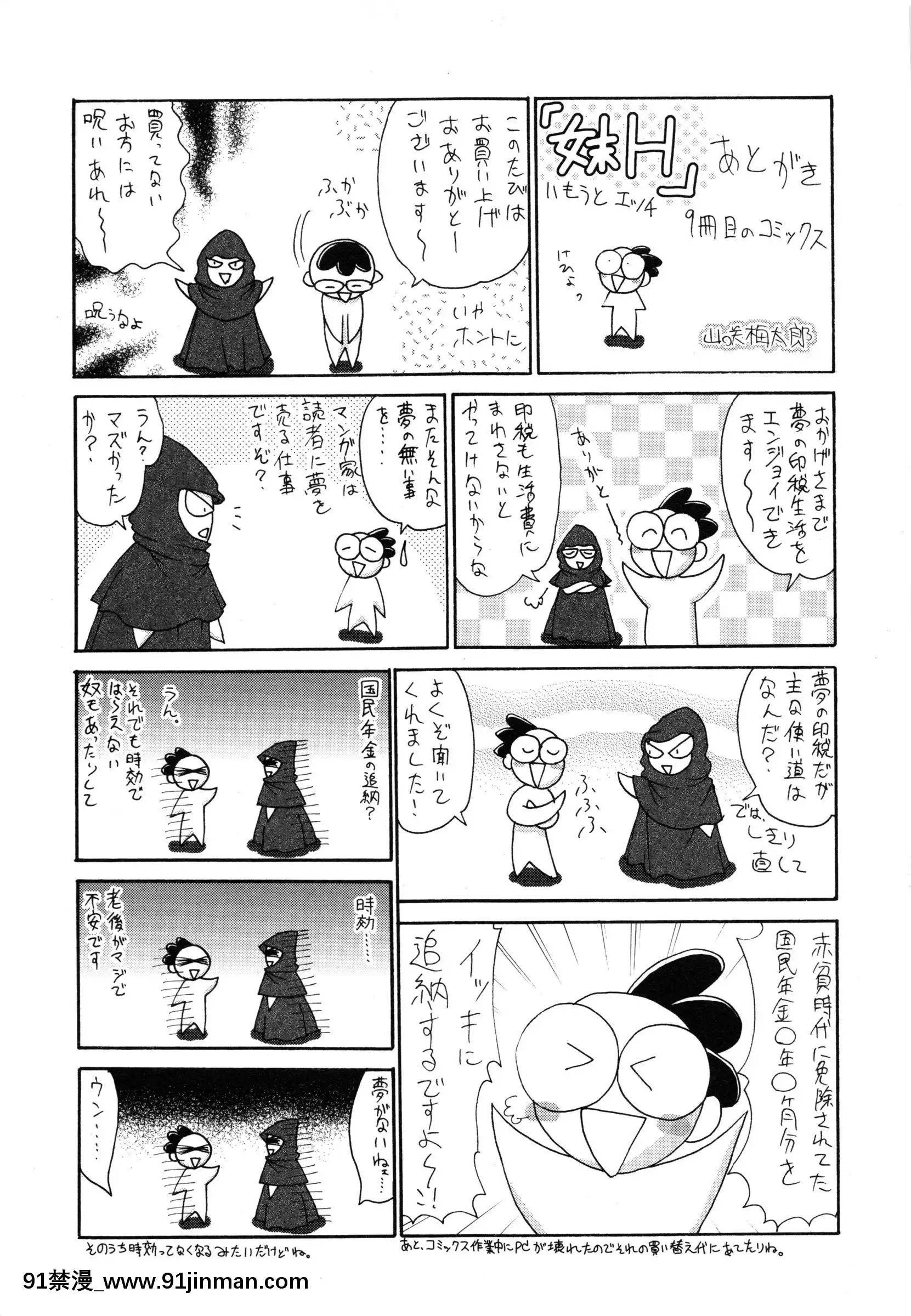 [山咲梅太郎]妹H[無修正][拳交 h漫]