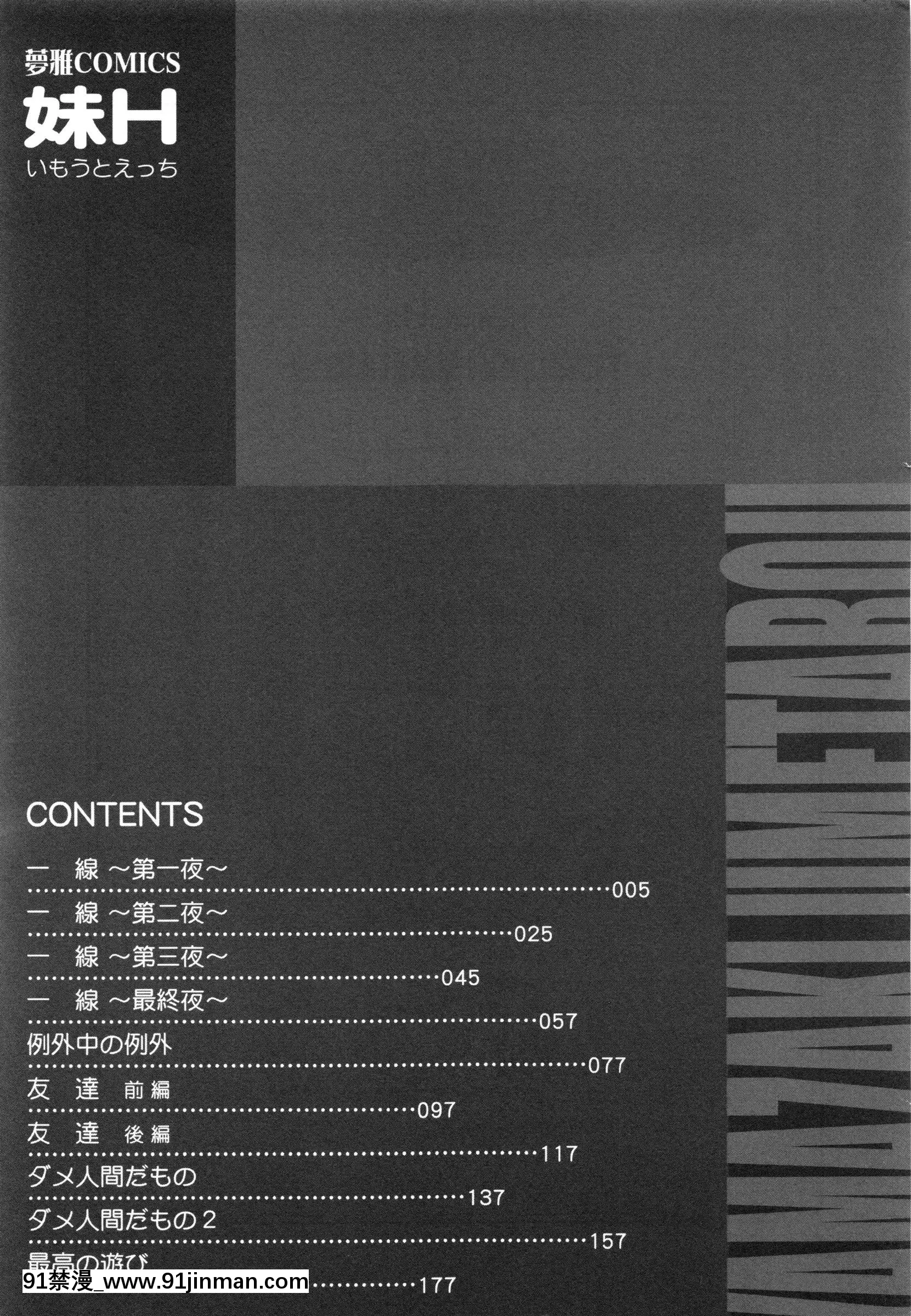 [山咲梅太郎]妹H[無修正][拳交 h漫]
