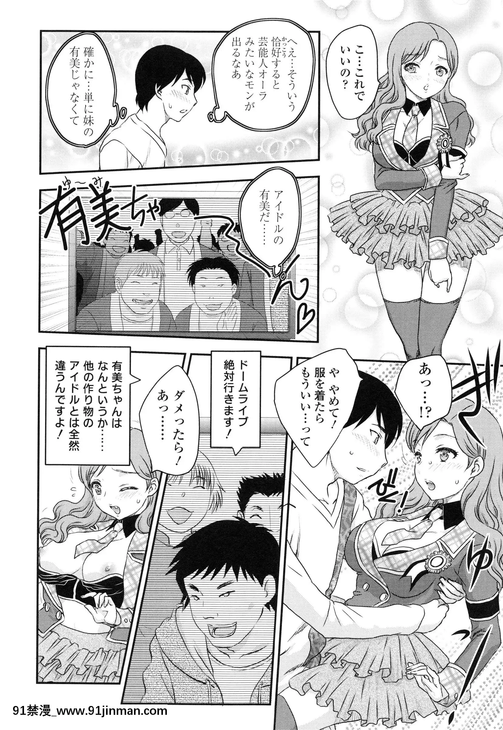 [飛龍亂]妹はアイドル！？[電車 h漫]
