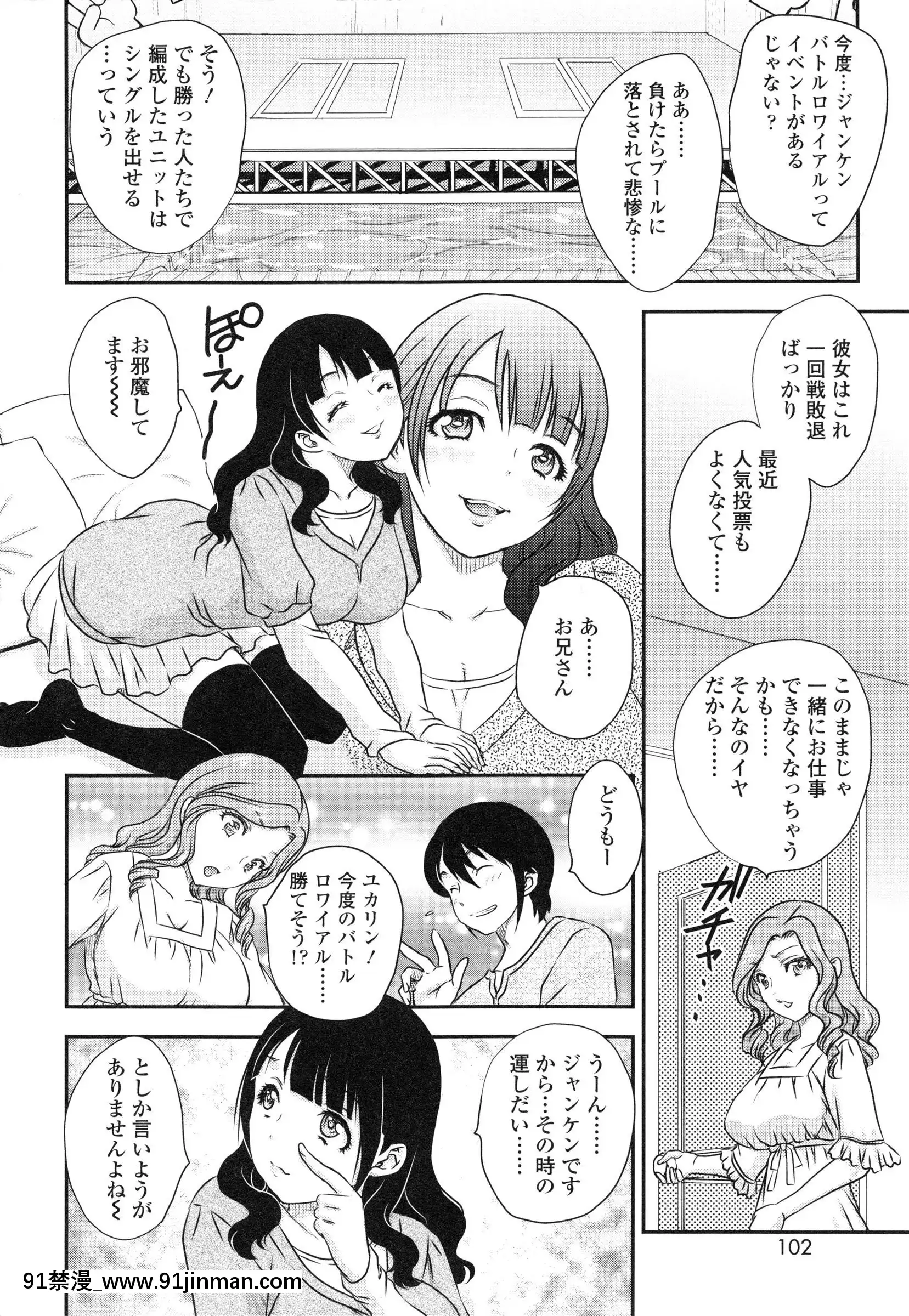[飛龍亂]妹はアイドル！？[電車 h漫]