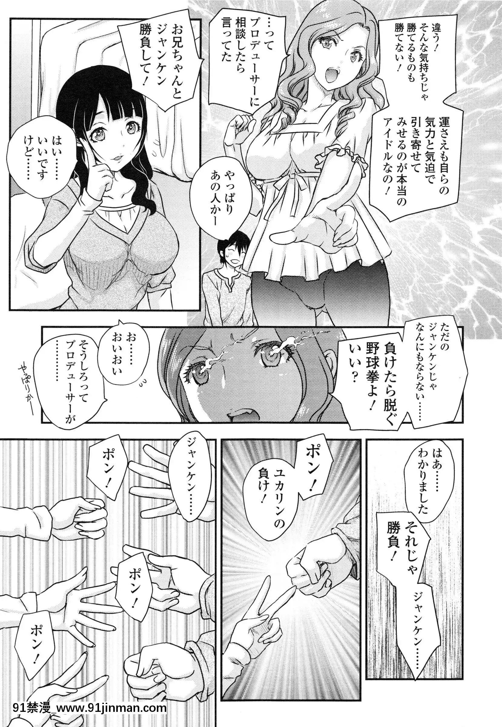 [飛龍亂]妹はアイドル！？[電車 h漫]