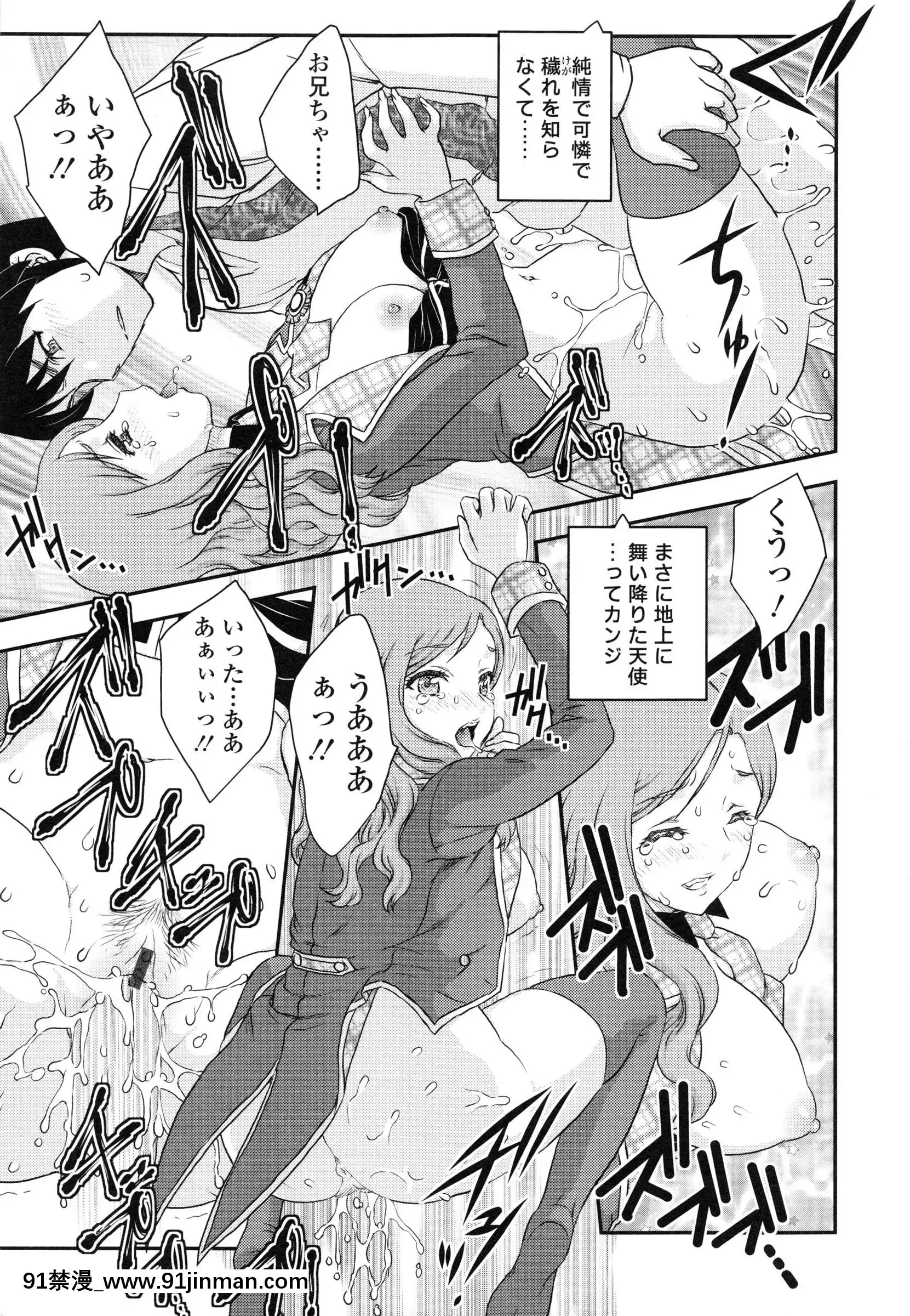 [飛龍亂]妹はアイドル！？[電車 h漫]