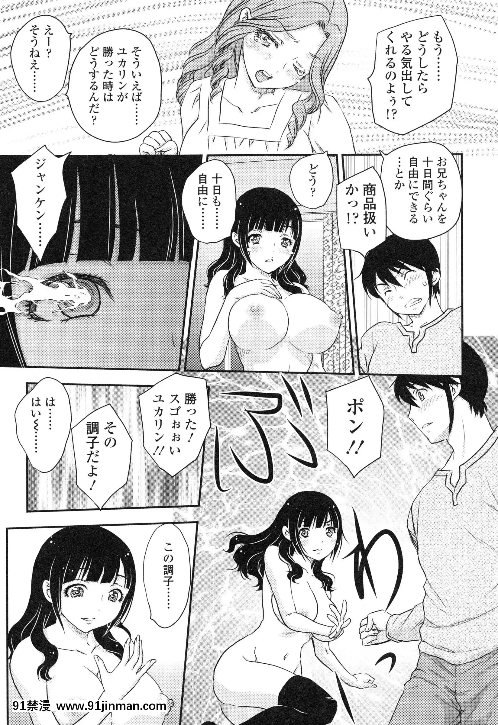 [飛龍亂]妹はアイドル！？[電車 h漫]