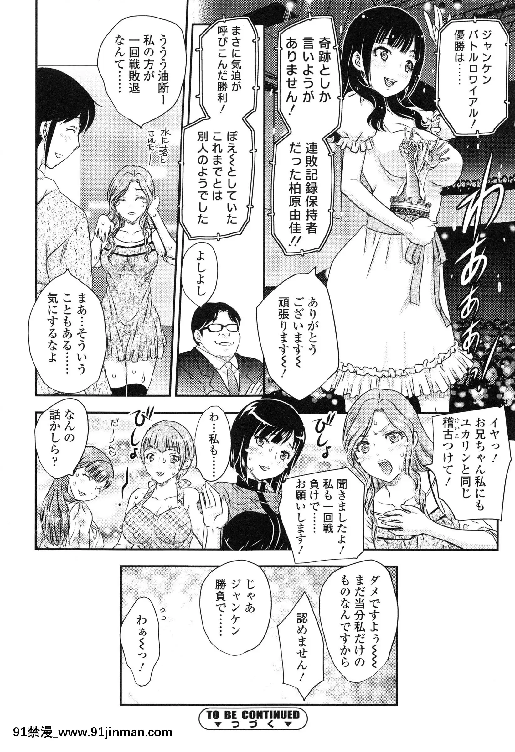 [飛龍亂]妹はアイドル！？[電車 h漫]