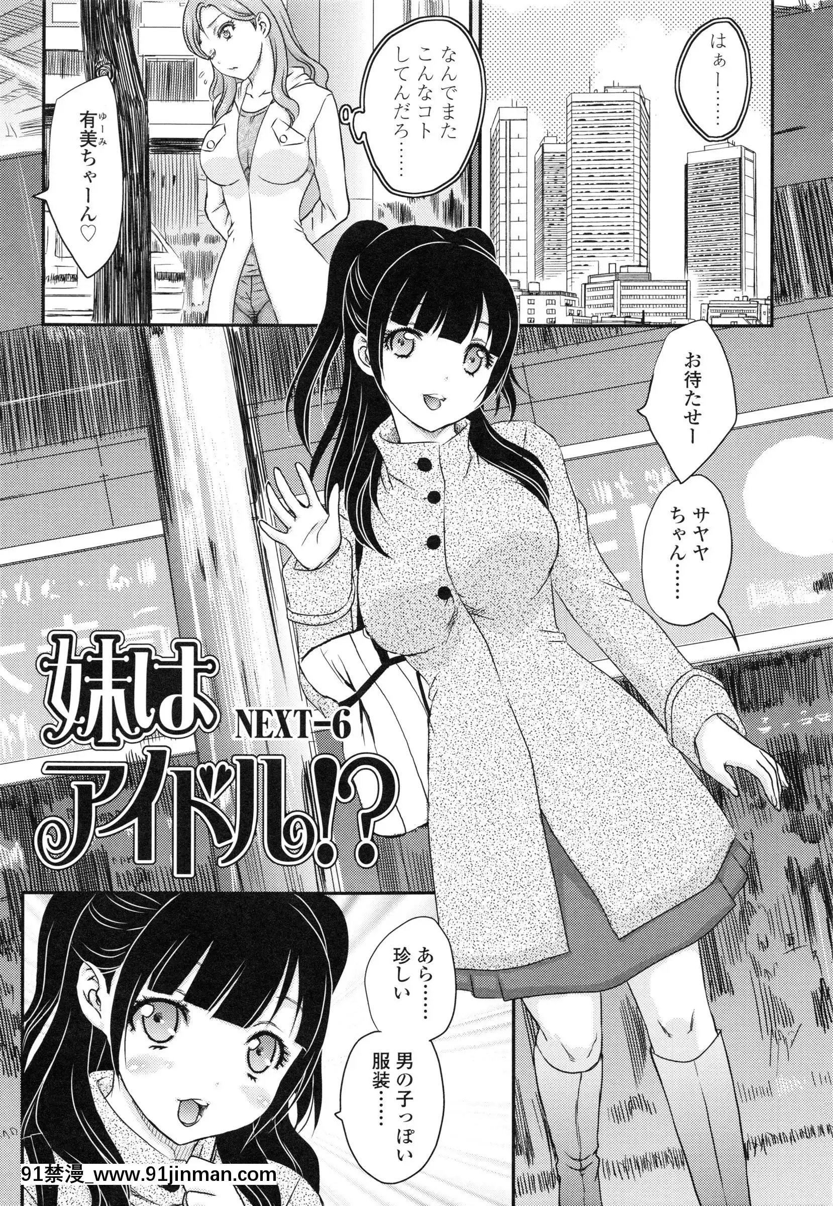 [飛龍亂]妹はアイドル！？[電車 h漫]