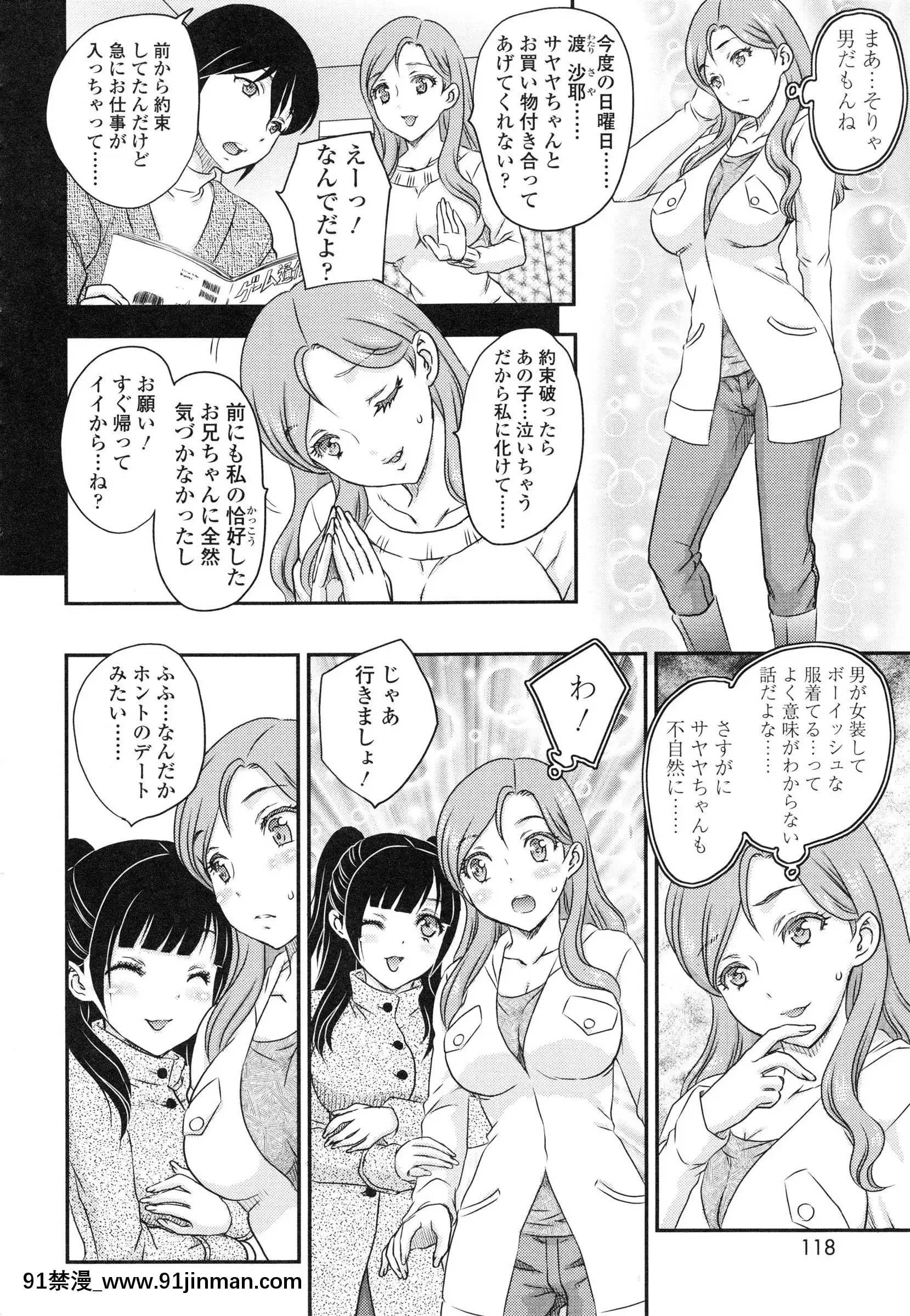 [飛龍亂]妹はアイドル！？[電車 h漫]