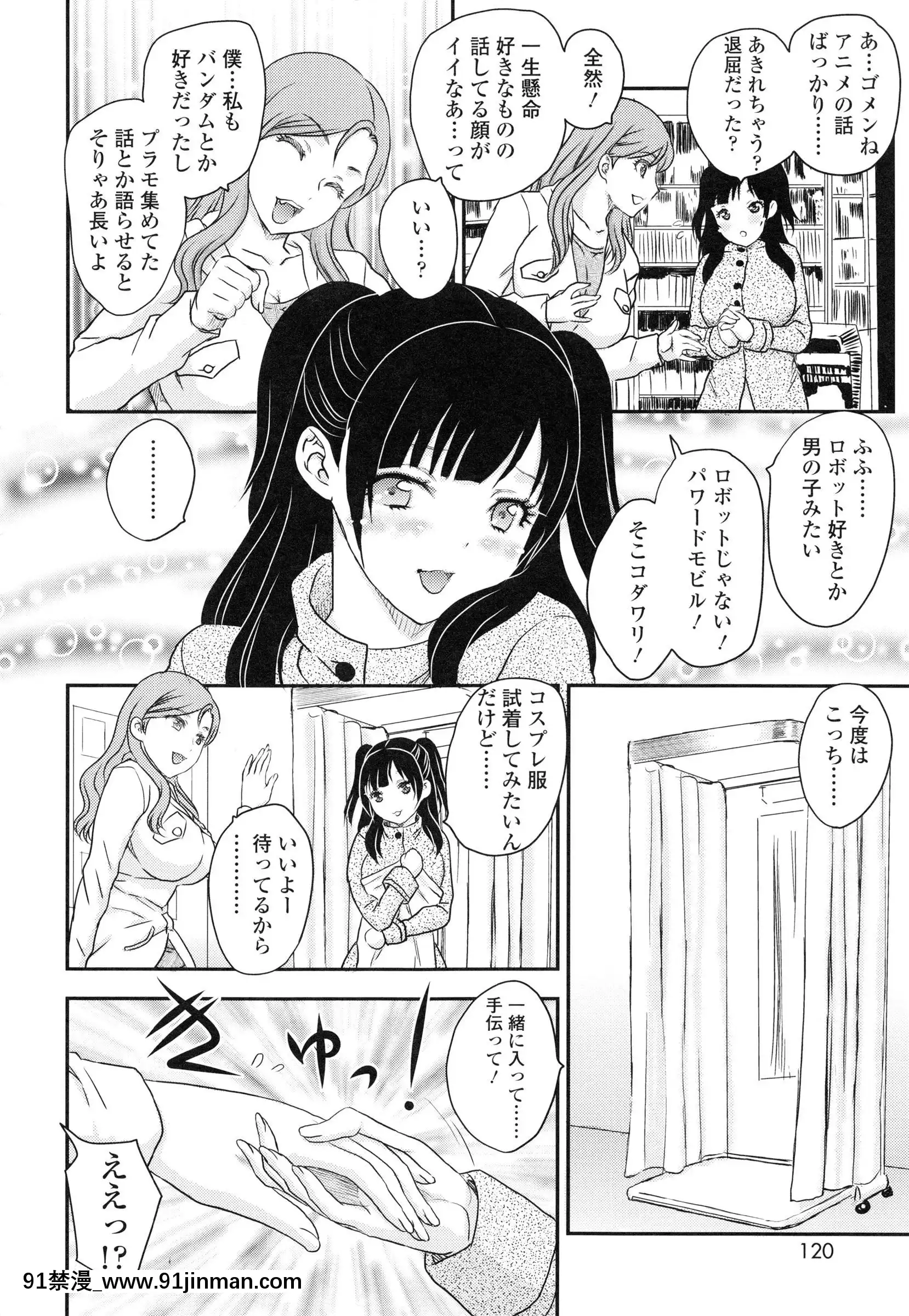 [飛龍亂]妹はアイドル！？[電車 h漫]